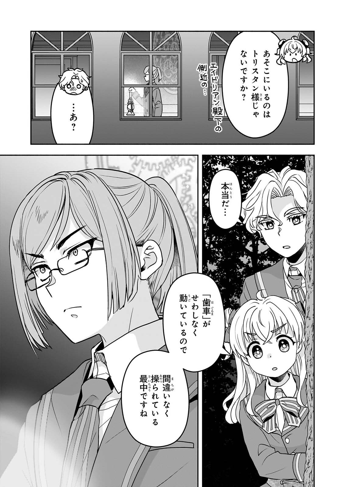 Sei Heroine ni Tensei Shimashita ga, Unmei no Haguruma wa Butsuri de Buchikowashimasu - Chapter 5 - Page 33