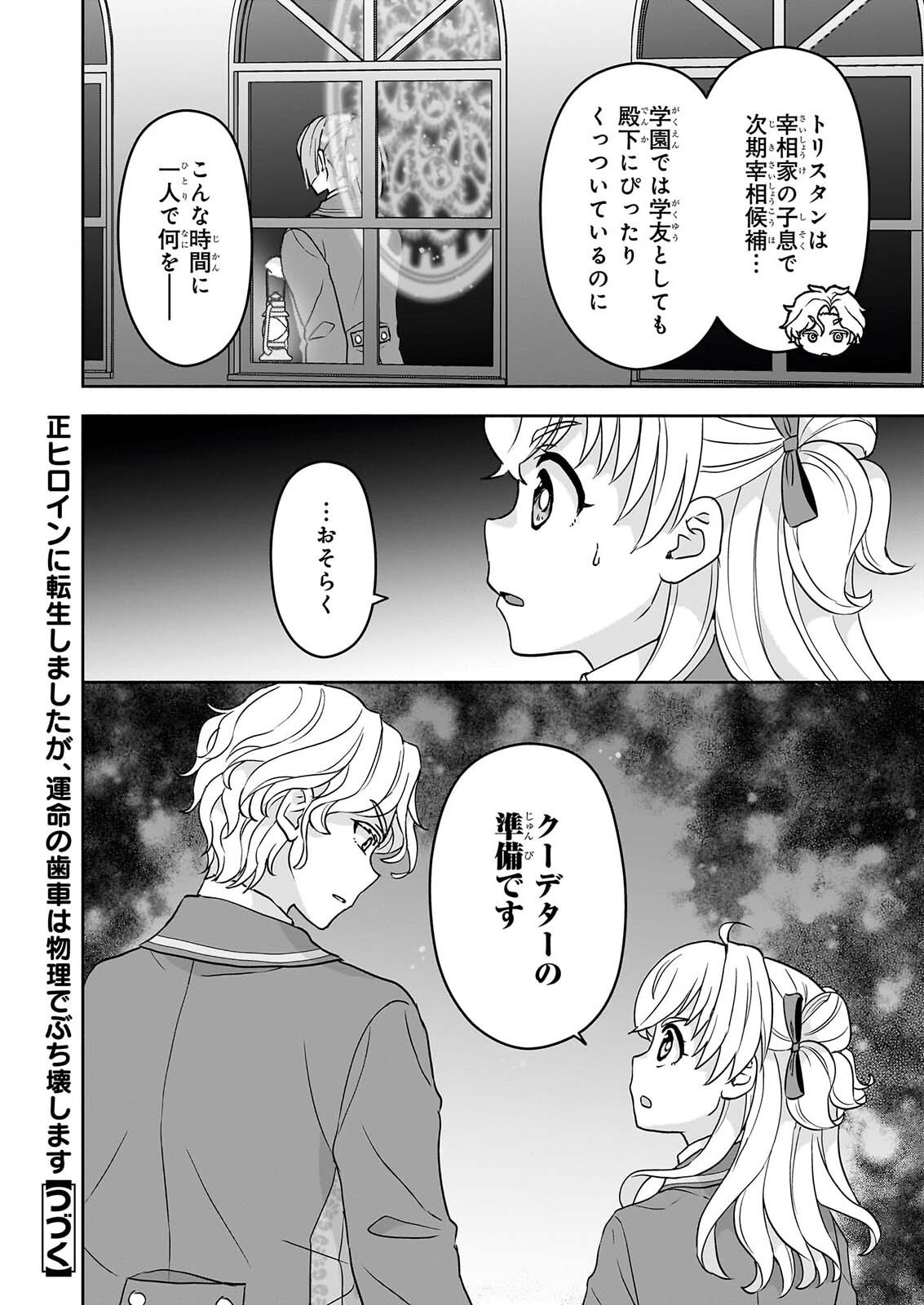 Sei Heroine ni Tensei Shimashita ga, Unmei no Haguruma wa Butsuri de Buchikowashimasu - Chapter 5 - Page 34