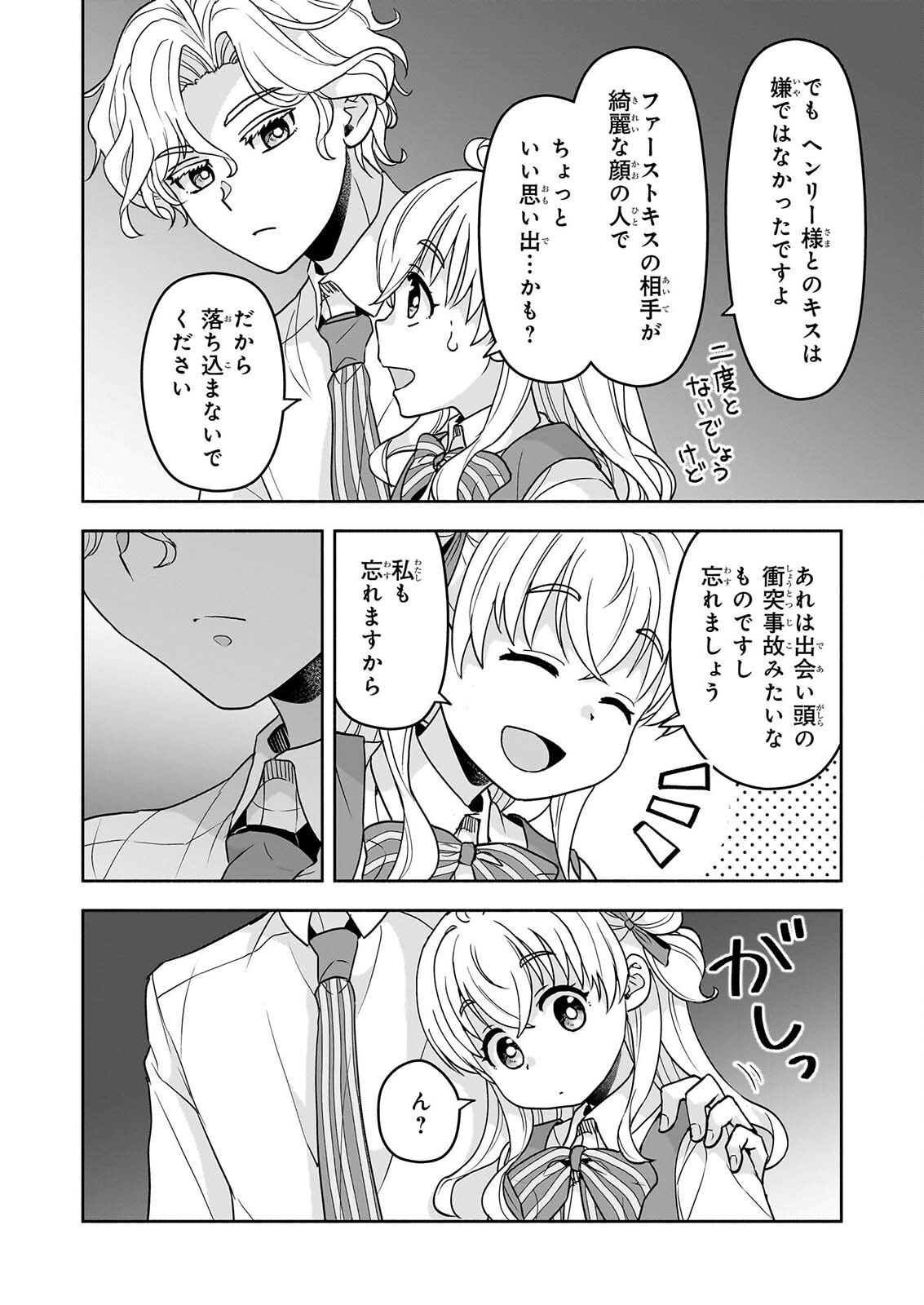 Sei Heroine ni Tensei Shimashita ga, Unmei no Haguruma wa Butsuri de Buchikowashimasu - Chapter 5 - Page 4