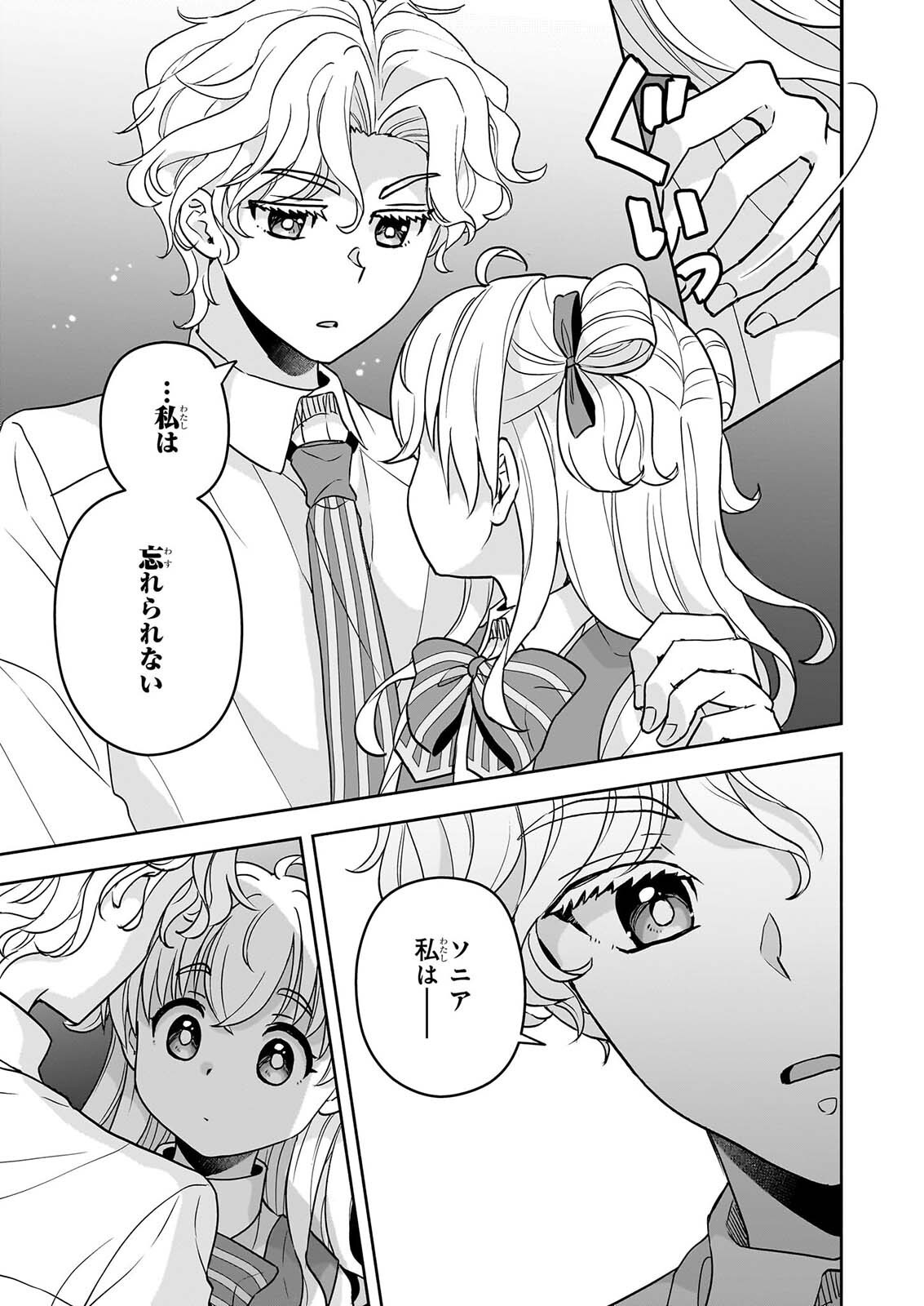 Sei Heroine ni Tensei Shimashita ga, Unmei no Haguruma wa Butsuri de Buchikowashimasu - Chapter 5 - Page 5