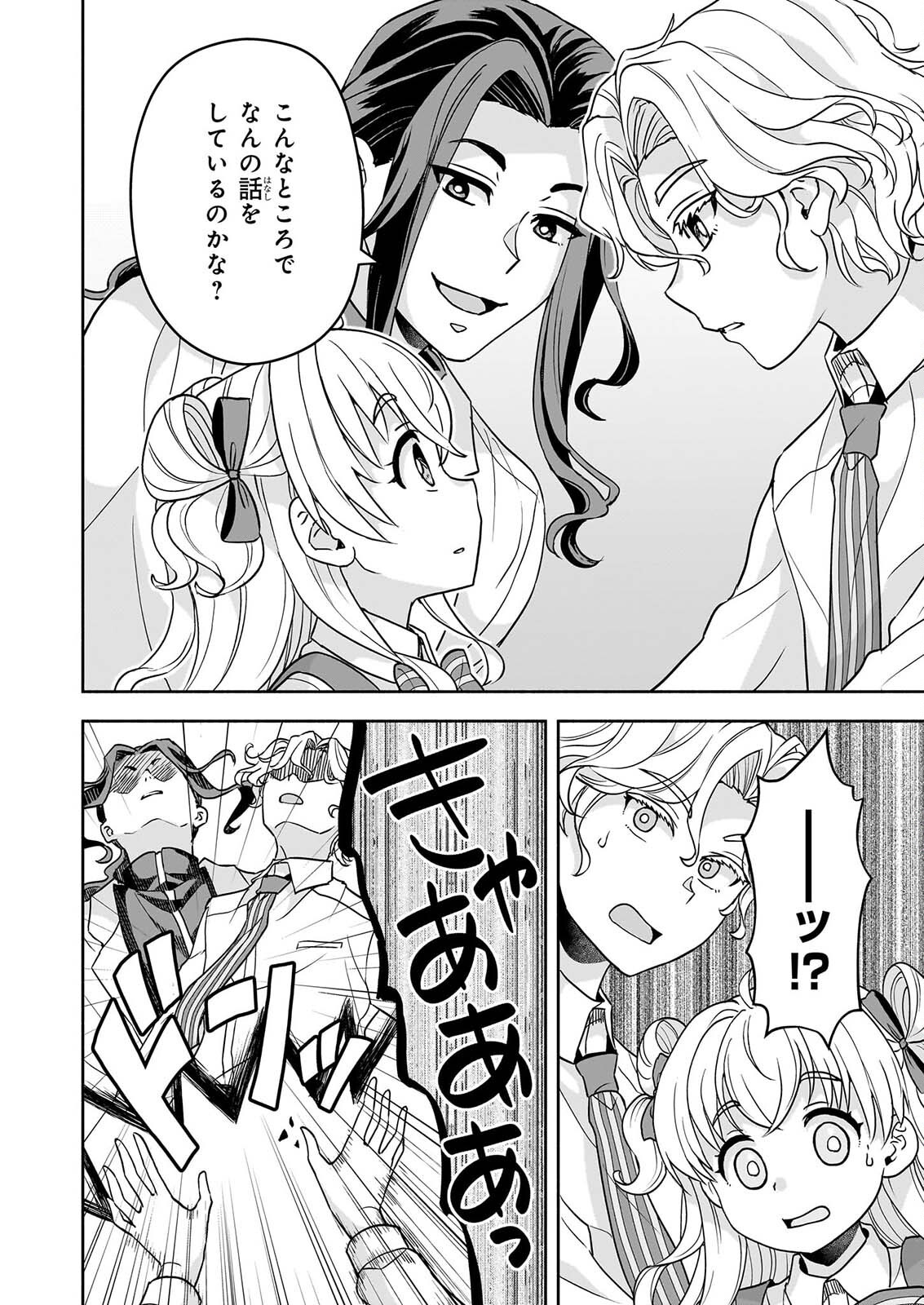 Sei Heroine ni Tensei Shimashita ga, Unmei no Haguruma wa Butsuri de Buchikowashimasu - Chapter 5 - Page 6