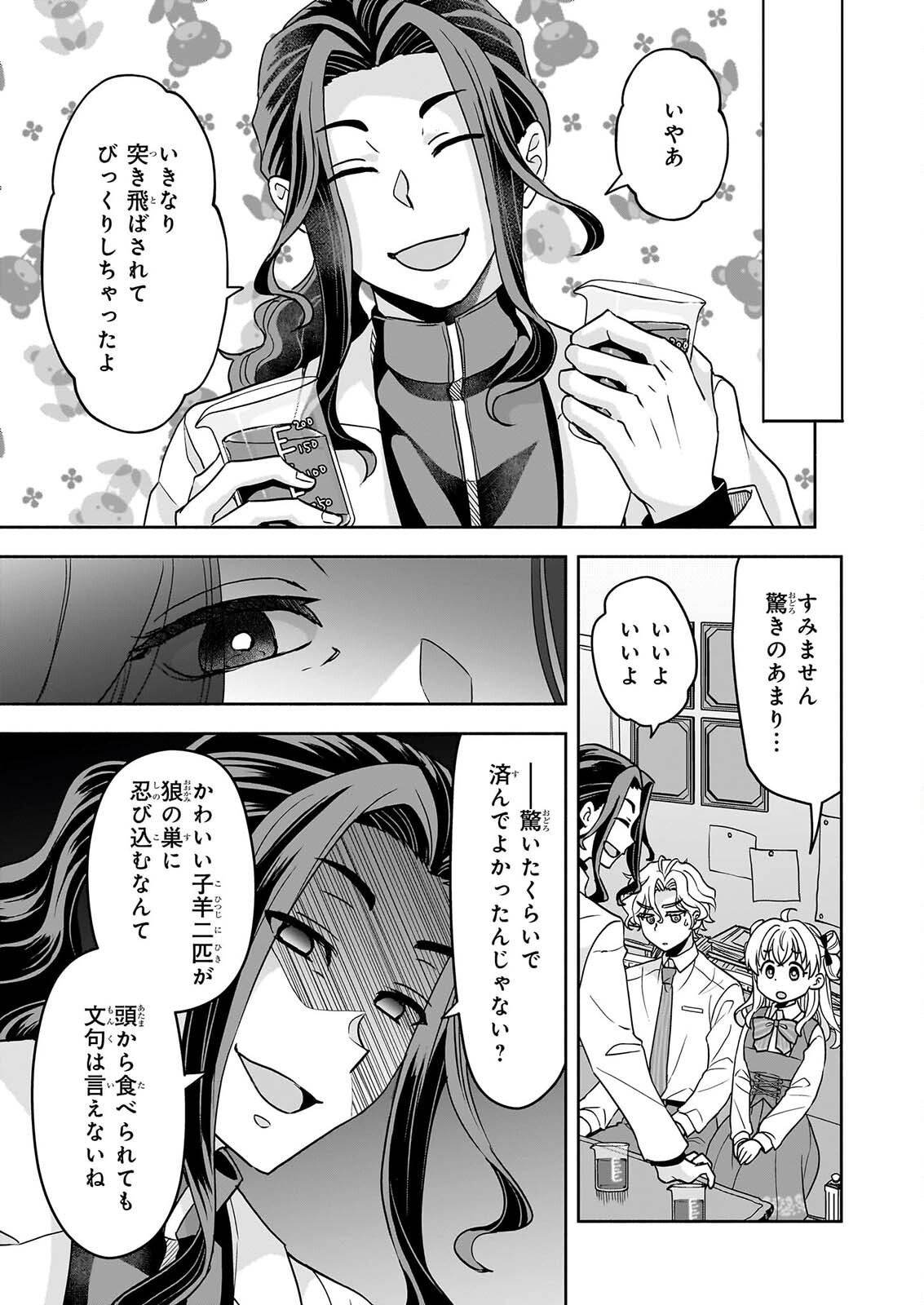 Sei Heroine ni Tensei Shimashita ga, Unmei no Haguruma wa Butsuri de Buchikowashimasu - Chapter 5 - Page 7