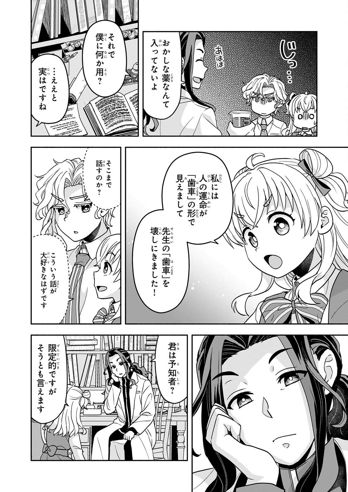 Sei Heroine ni Tensei Shimashita ga, Unmei no Haguruma wa Butsuri de Buchikowashimasu - Chapter 5 - Page 8