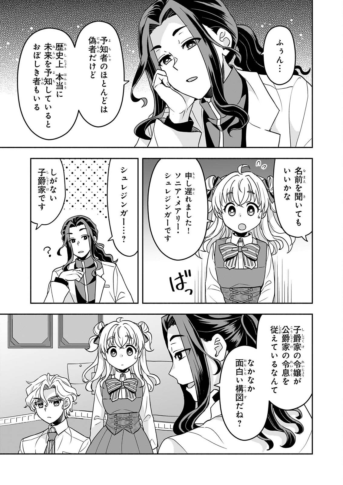 Sei Heroine ni Tensei Shimashita ga, Unmei no Haguruma wa Butsuri de Buchikowashimasu - Chapter 5 - Page 9