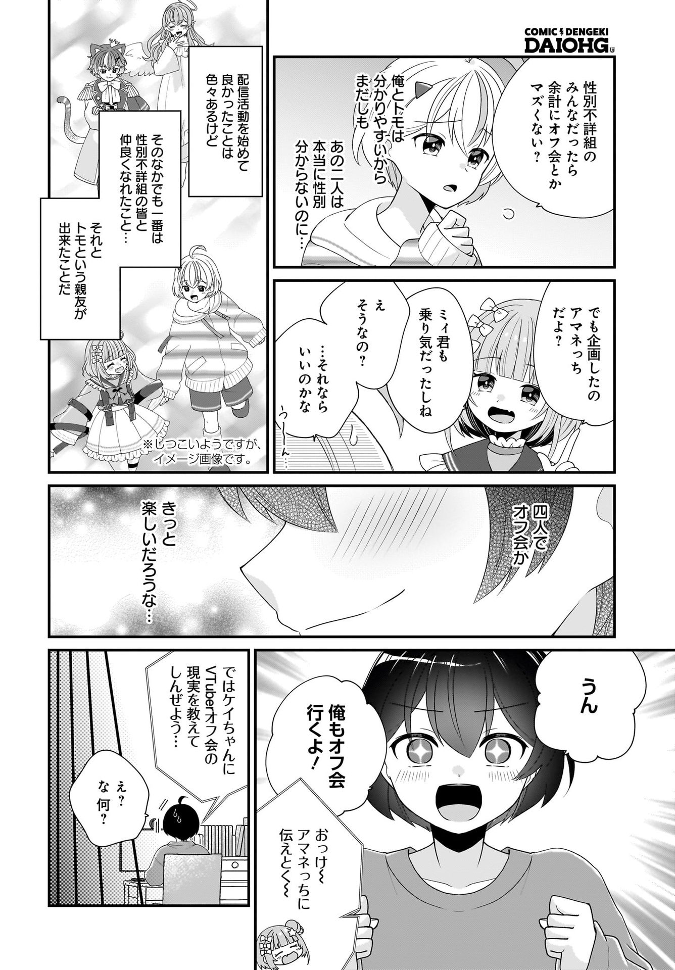 Seibetsu Fusho Vtuber-tachi ga Off-Kai shitara Ore Igai Zenin Joshi datta - Chapter 1 - Page 10