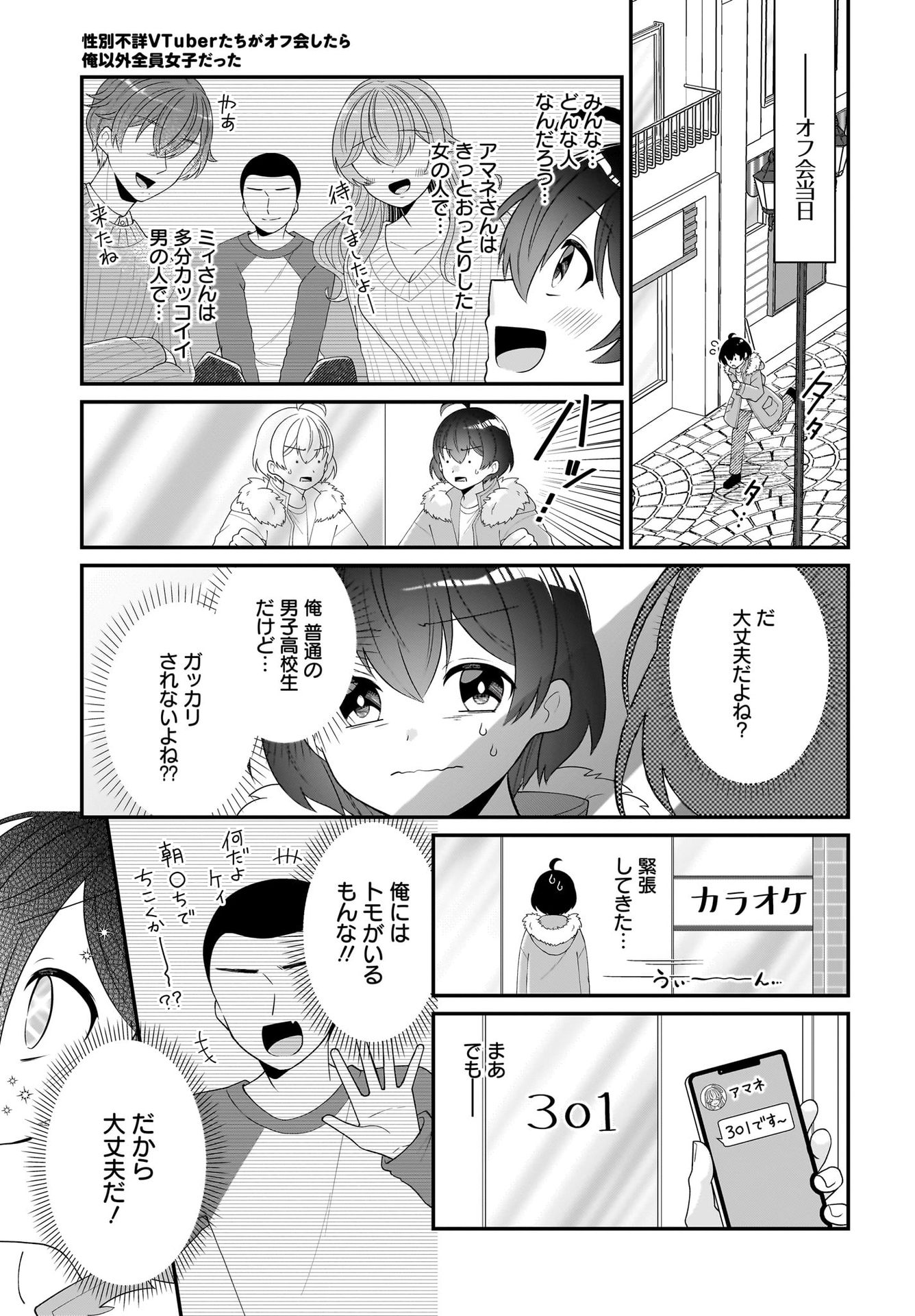 Seibetsu Fusho Vtuber-tachi ga Off-Kai shitara Ore Igai Zenin Joshi datta - Chapter 1 - Page 11