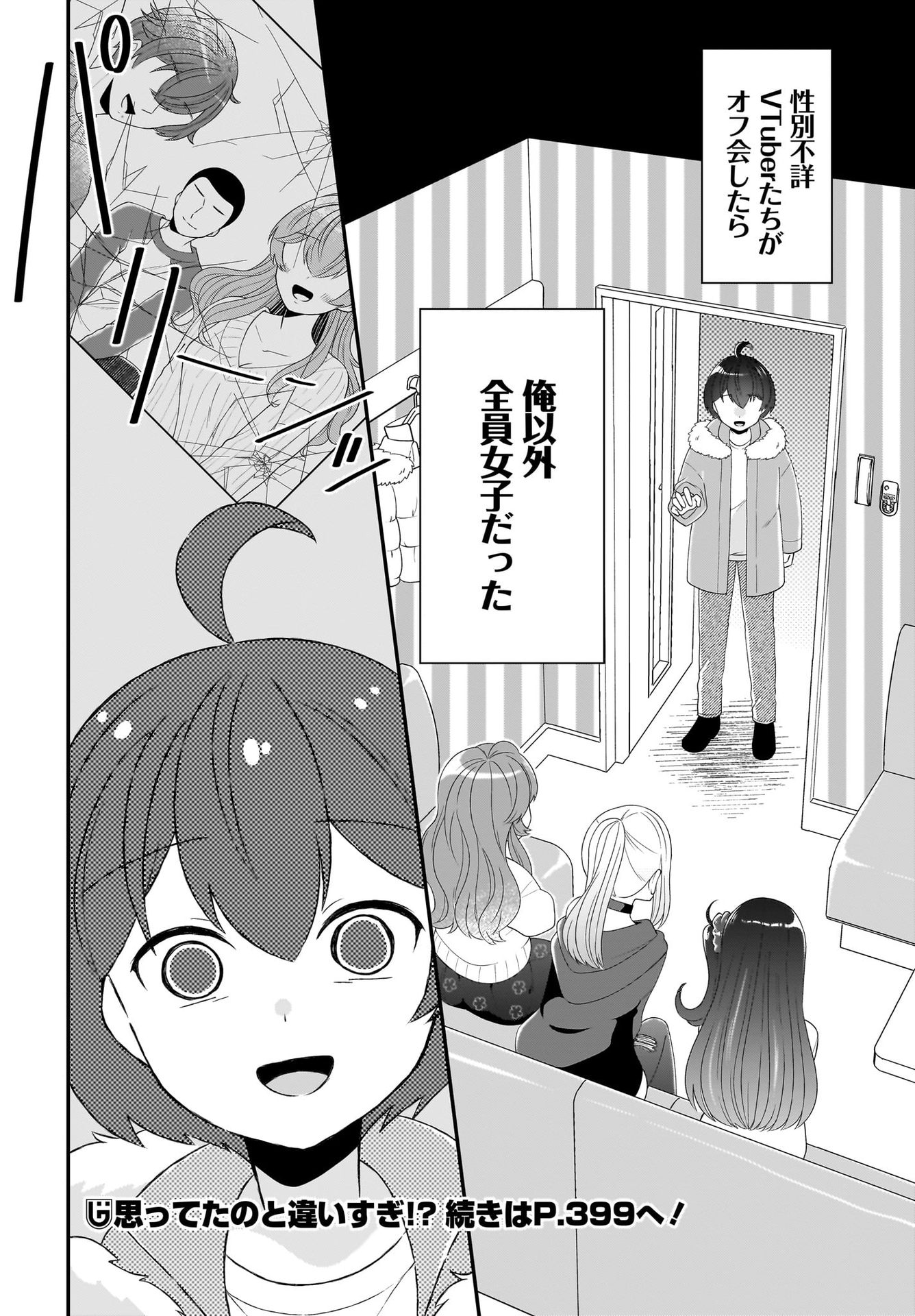 Seibetsu Fusho Vtuber-tachi ga Off-Kai shitara Ore Igai Zenin Joshi datta - Chapter 1 - Page 14