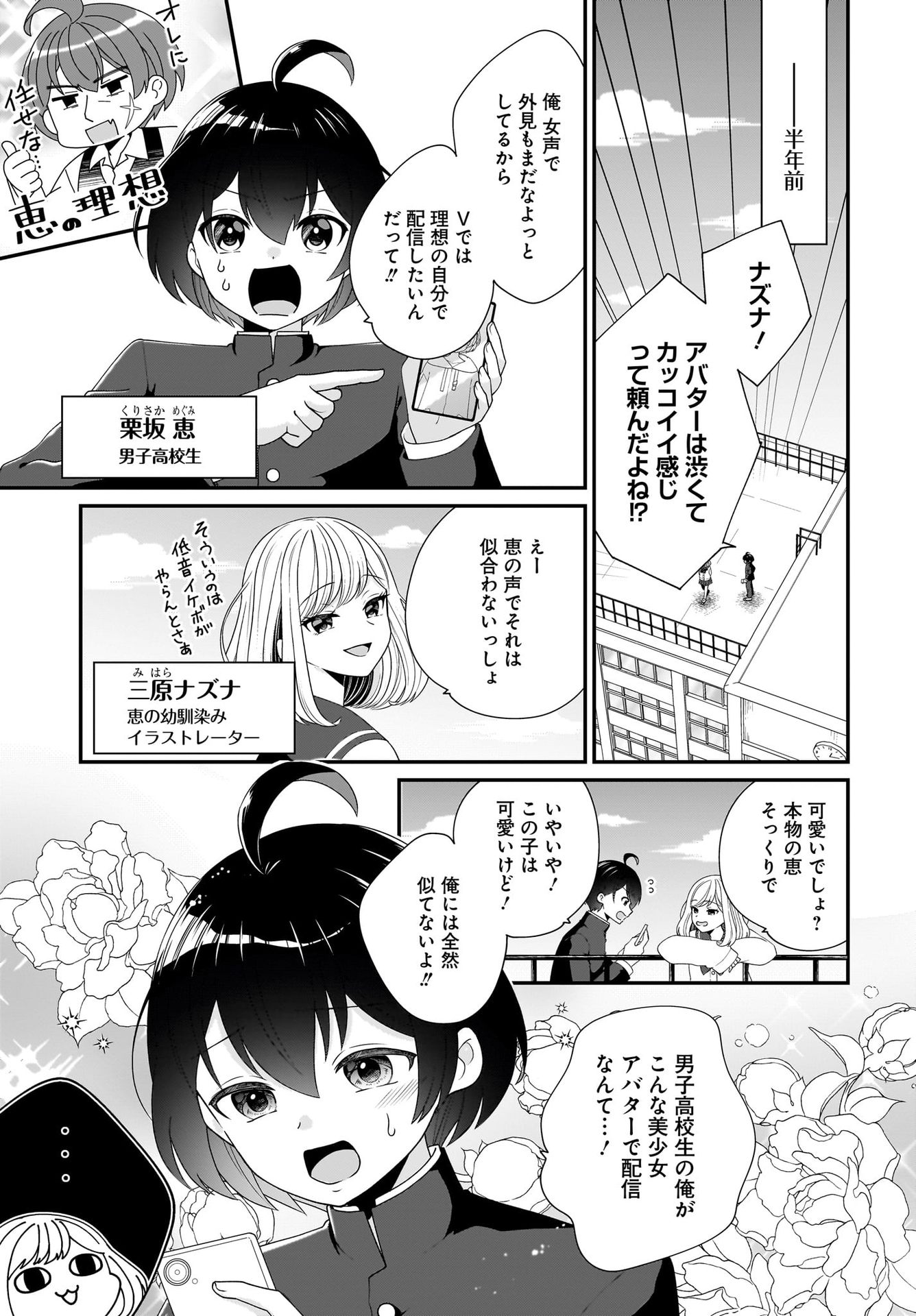 Seibetsu Fusho Vtuber-tachi ga Off-Kai shitara Ore Igai Zenin Joshi datta - Chapter 1 - Page 3