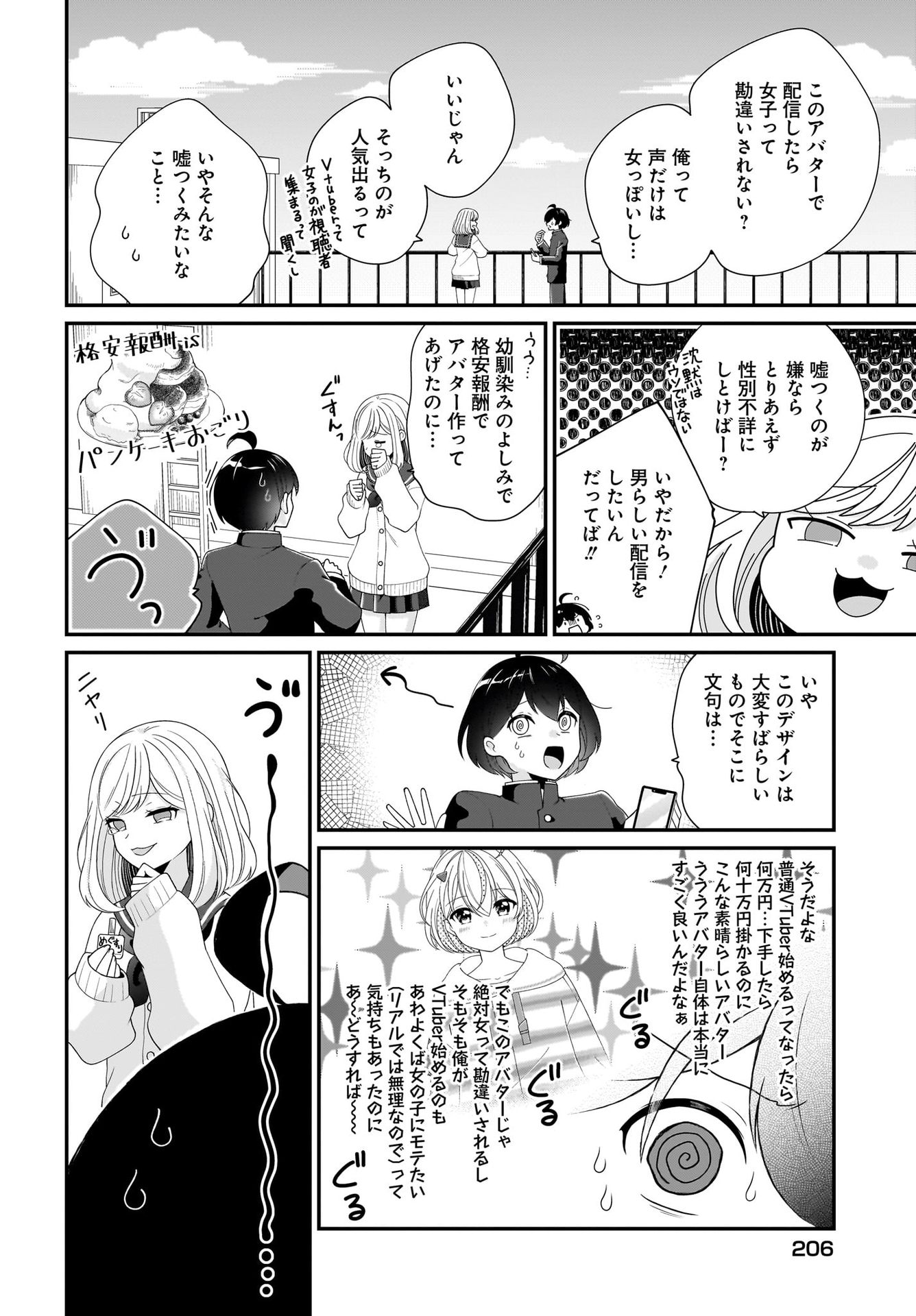 Seibetsu Fusho Vtuber-tachi ga Off-Kai shitara Ore Igai Zenin Joshi datta - Chapter 1 - Page 4
