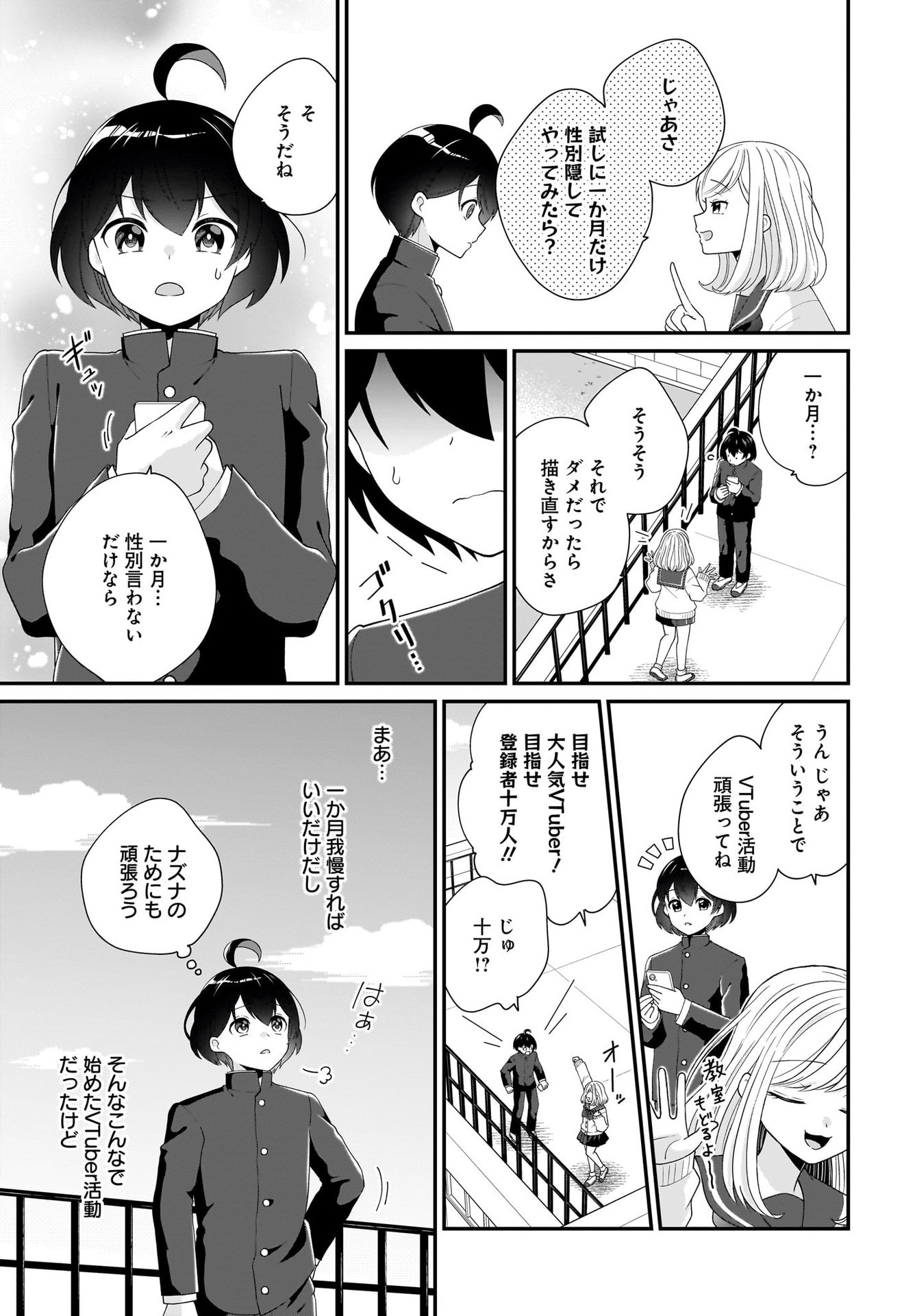Seibetsu Fusho Vtuber-tachi ga Off-Kai shitara Ore Igai Zenin Joshi datta - Chapter 1 - Page 5