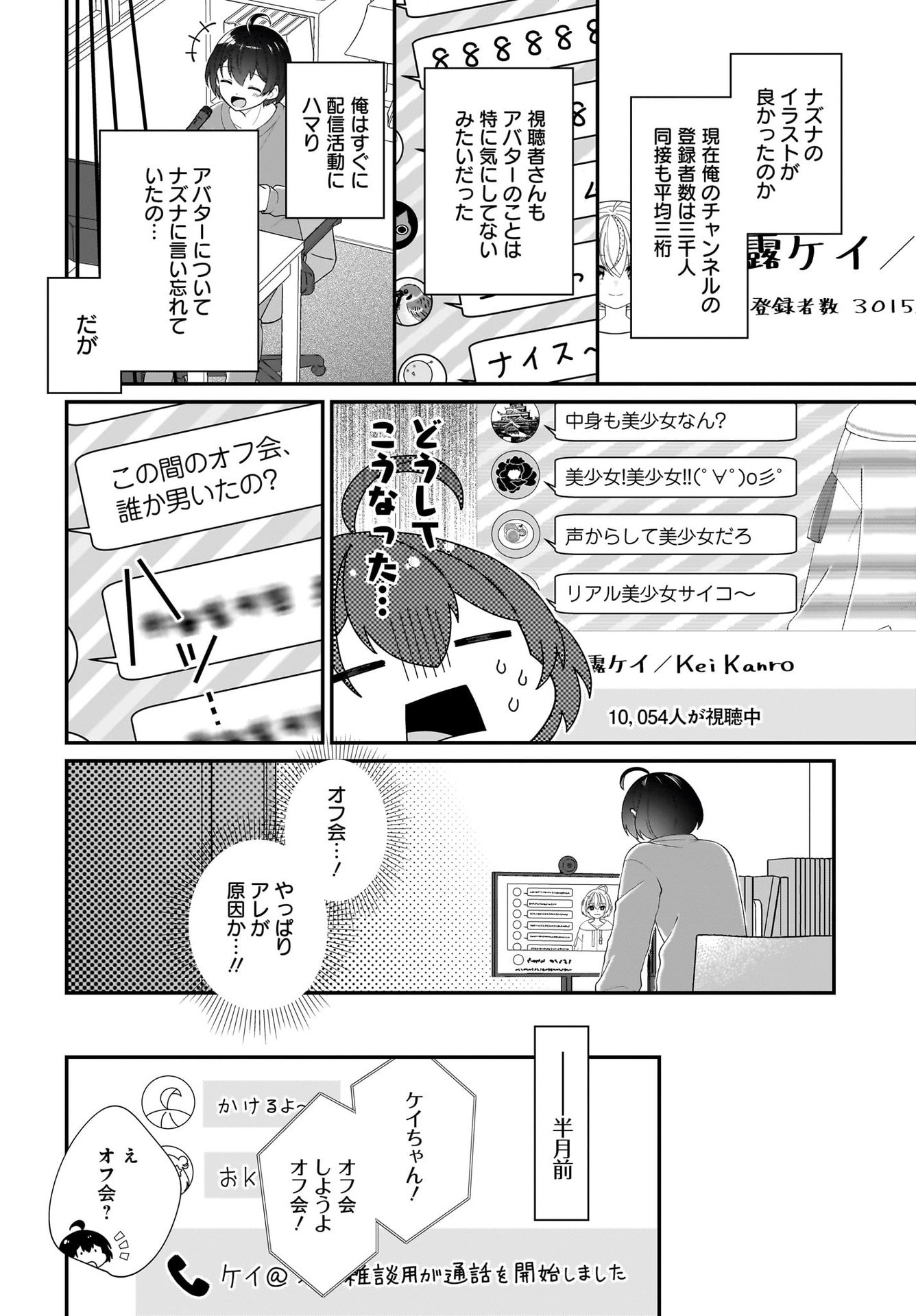 Seibetsu Fusho Vtuber-tachi ga Off-Kai shitara Ore Igai Zenin Joshi datta - Chapter 1 - Page 6