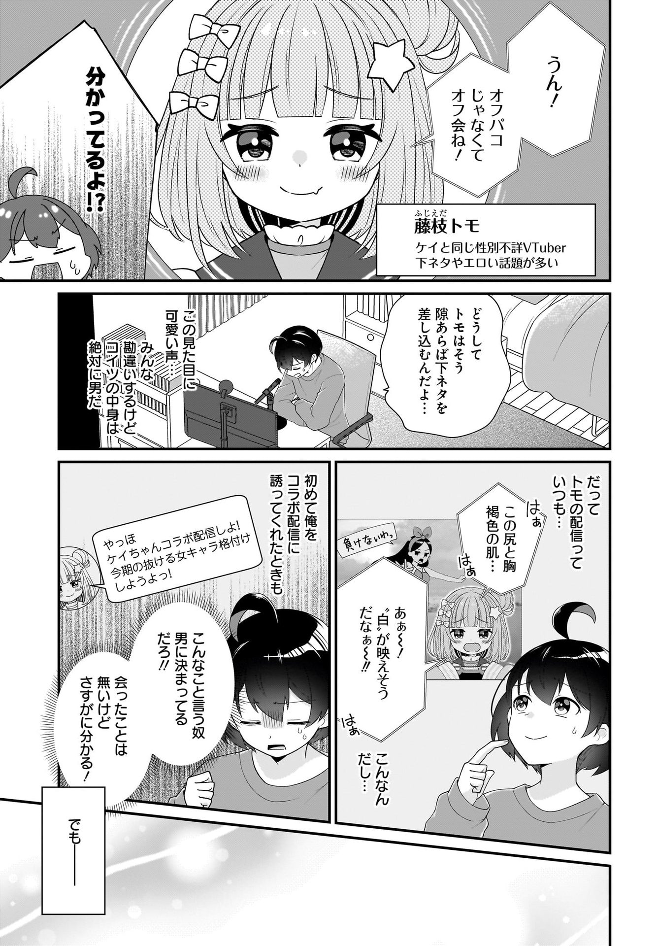 Seibetsu Fusho Vtuber-tachi ga Off-Kai shitara Ore Igai Zenin Joshi datta - Chapter 1 - Page 7