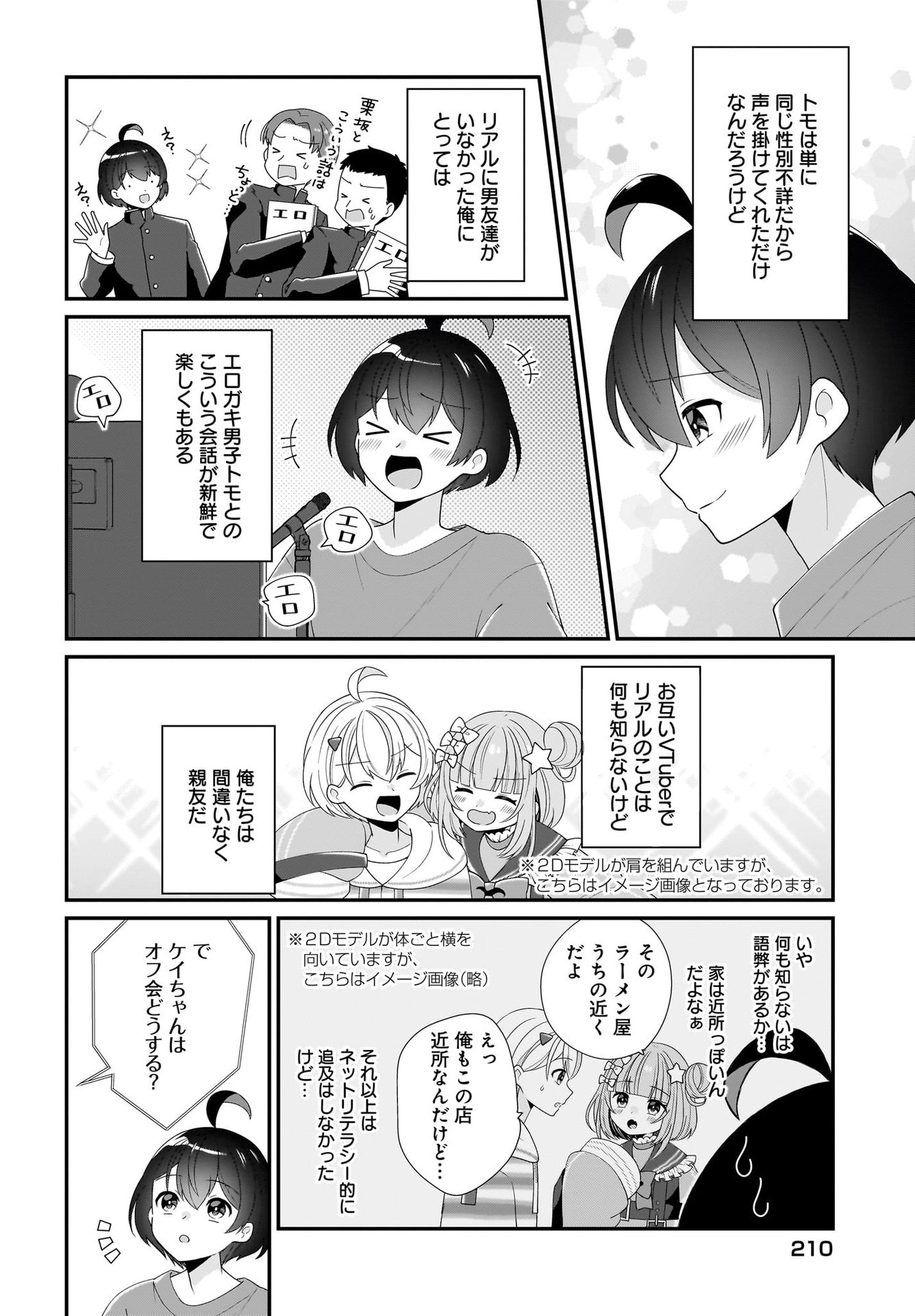 Seibetsu Fusho Vtuber-tachi ga Off-Kai shitara Ore Igai Zenin Joshi datta - Chapter 1 - Page 8