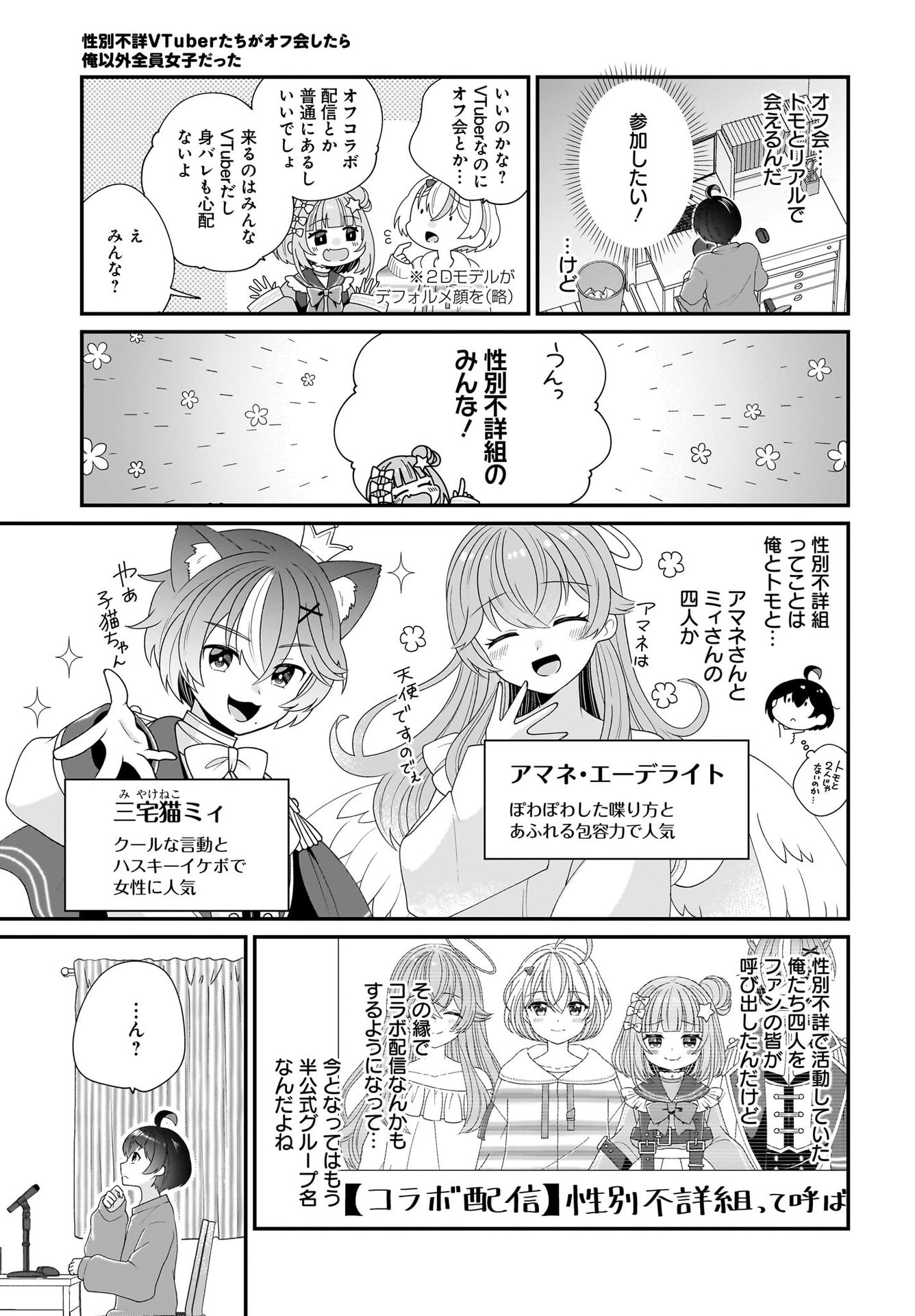 Seibetsu Fusho Vtuber-tachi ga Off-Kai shitara Ore Igai Zenin Joshi datta - Chapter 1 - Page 9