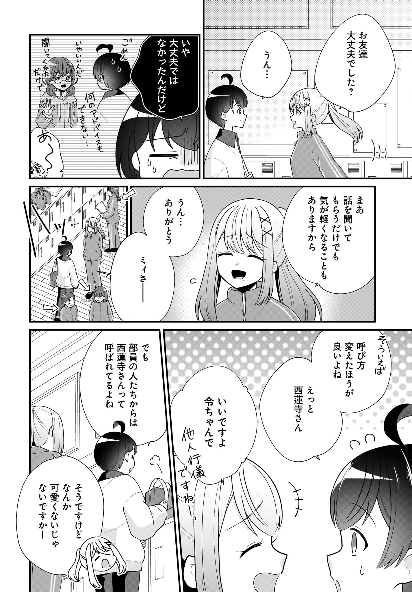 Seibetsu Fusho Vtuber-tachi ga Off-Kai shitara Ore Igai Zenin Joshi datta - Chapter 10 - Page 10