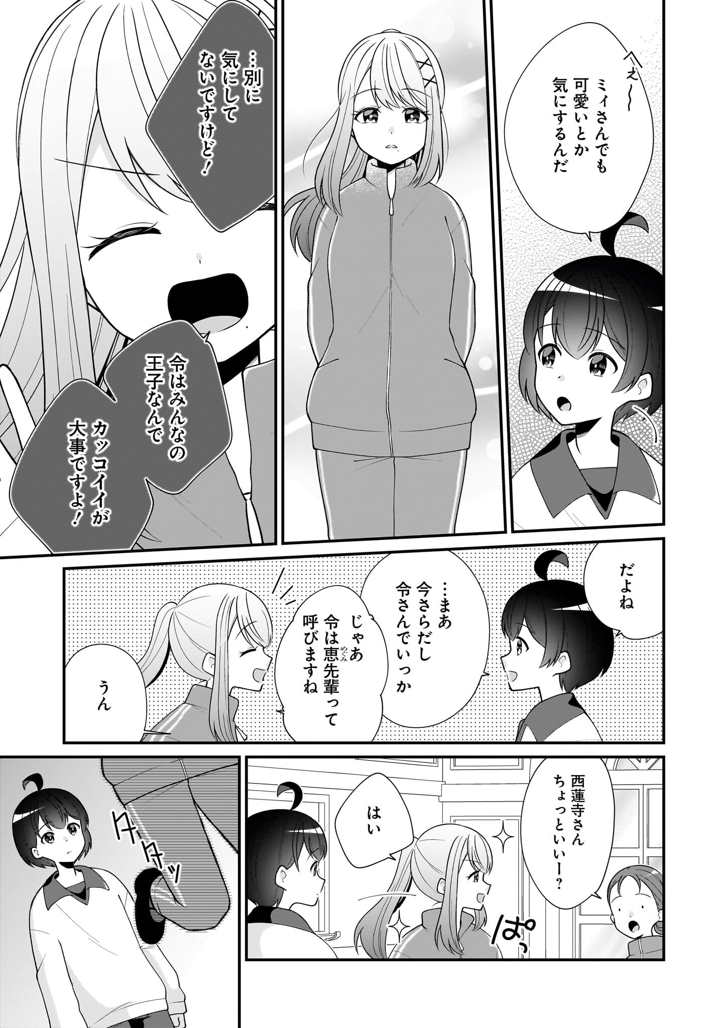 Seibetsu Fusho Vtuber-tachi ga Off-Kai shitara Ore Igai Zenin Joshi datta - Chapter 10 - Page 11