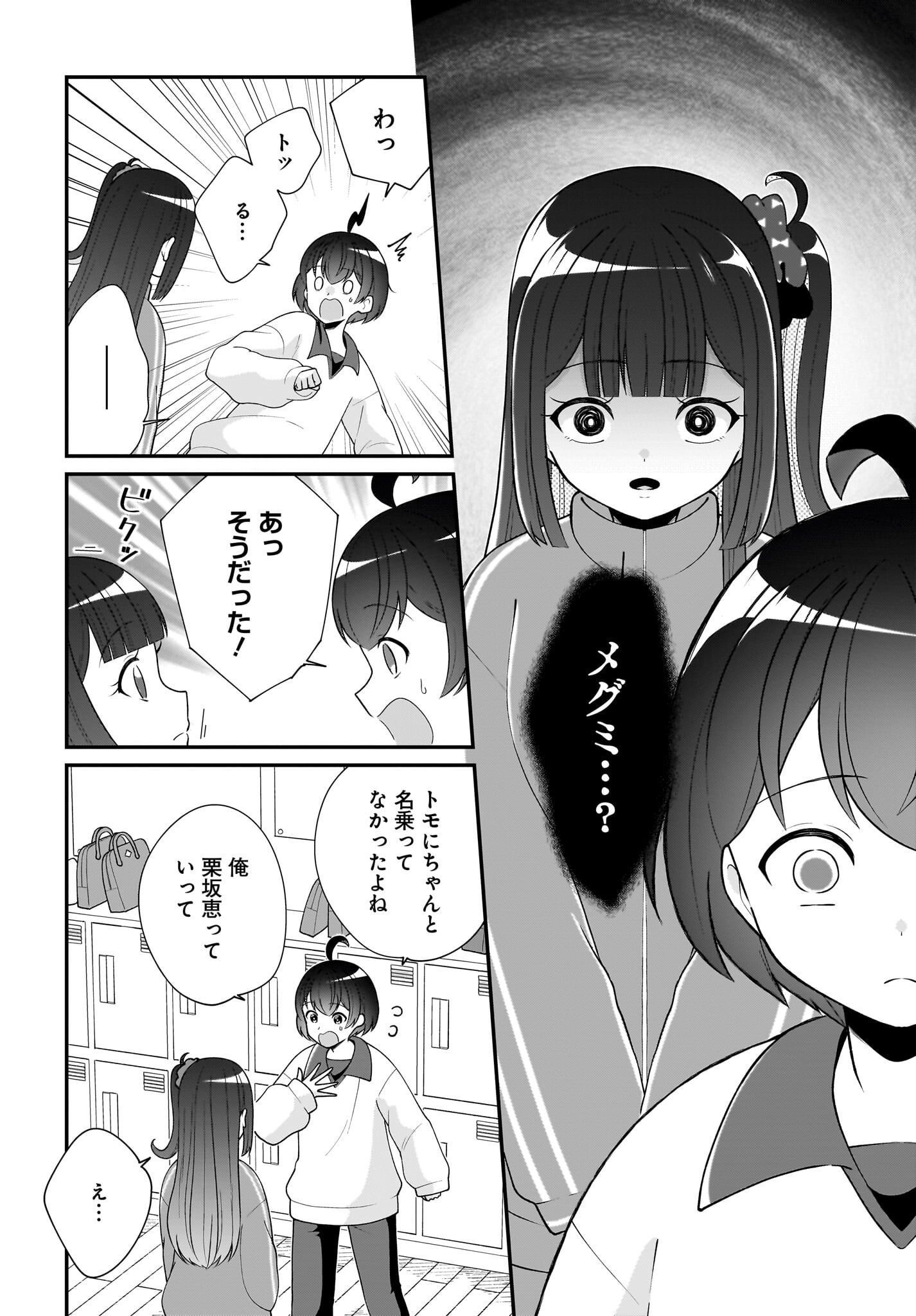 Seibetsu Fusho Vtuber-tachi ga Off-Kai shitara Ore Igai Zenin Joshi datta - Chapter 10 - Page 12