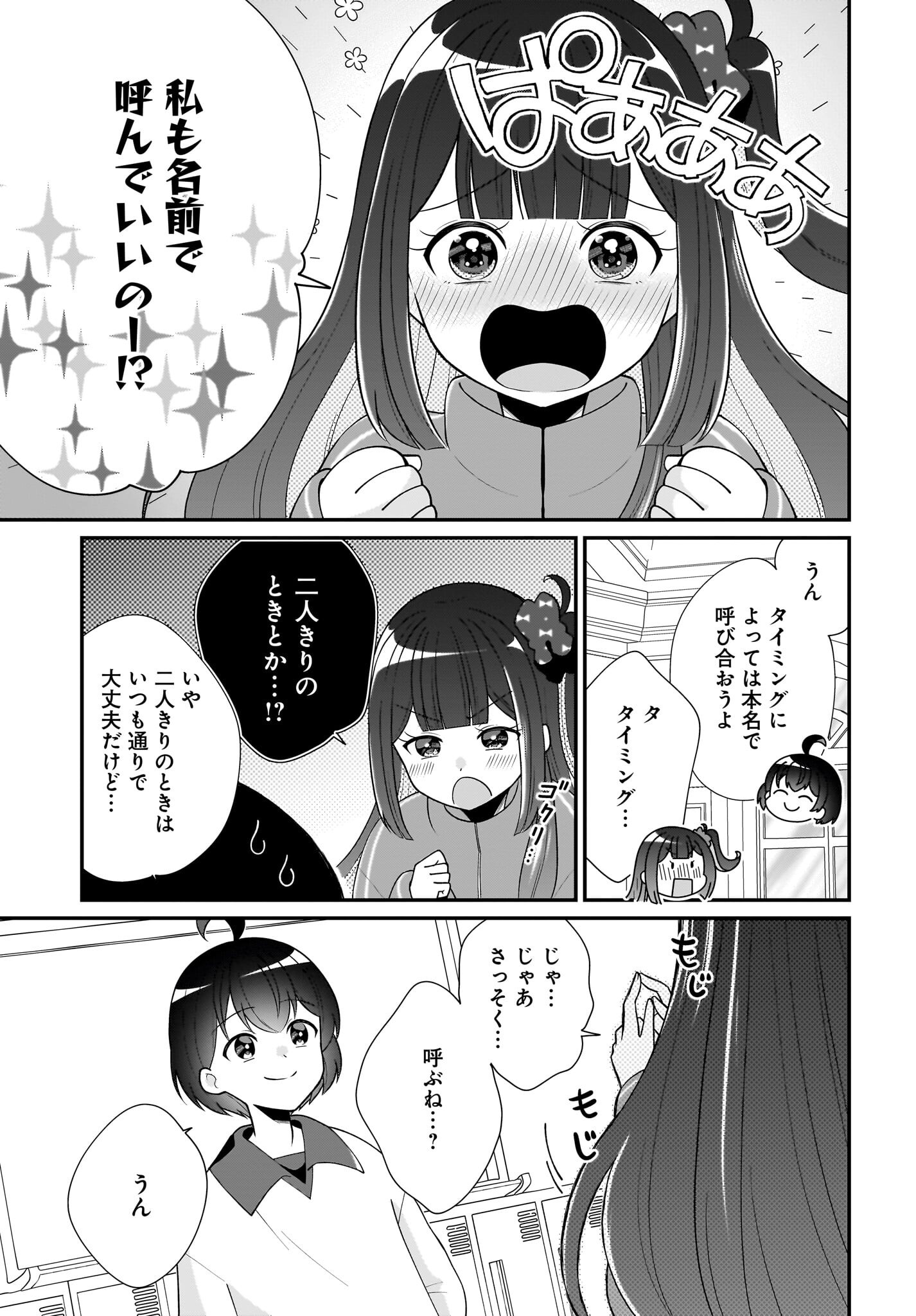 Seibetsu Fusho Vtuber-tachi ga Off-Kai shitara Ore Igai Zenin Joshi datta - Chapter 10 - Page 13