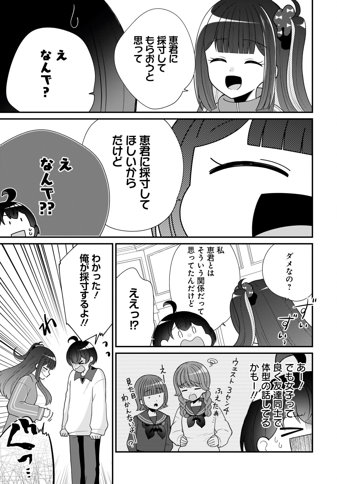 Seibetsu Fusho Vtuber-tachi ga Off-Kai shitara Ore Igai Zenin Joshi datta - Chapter 10 - Page 15