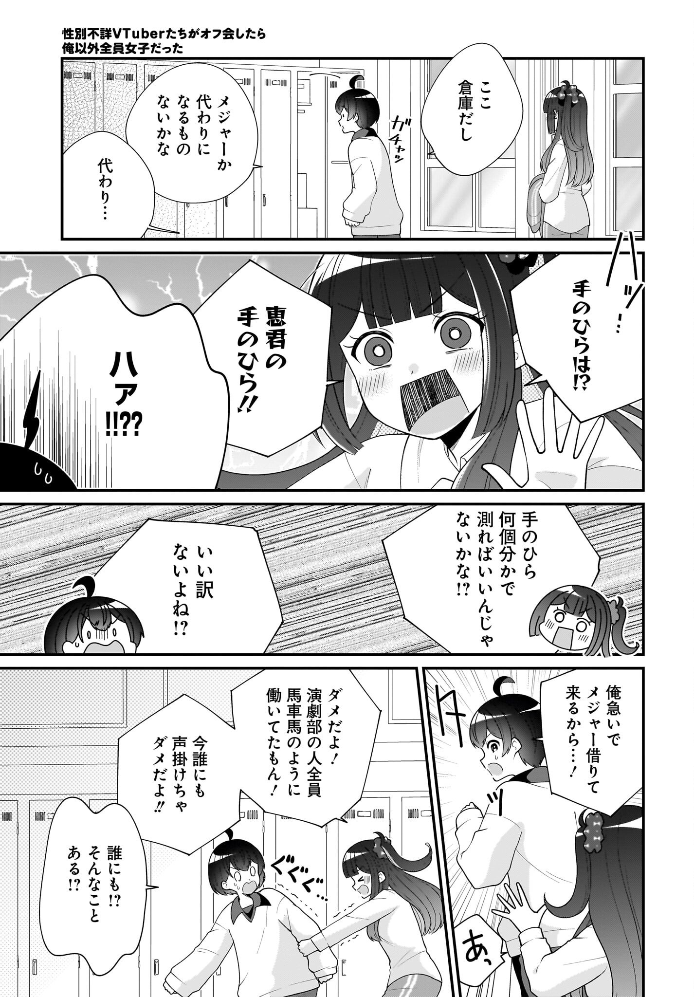 Seibetsu Fusho Vtuber-tachi ga Off-Kai shitara Ore Igai Zenin Joshi datta - Chapter 10 - Page 17