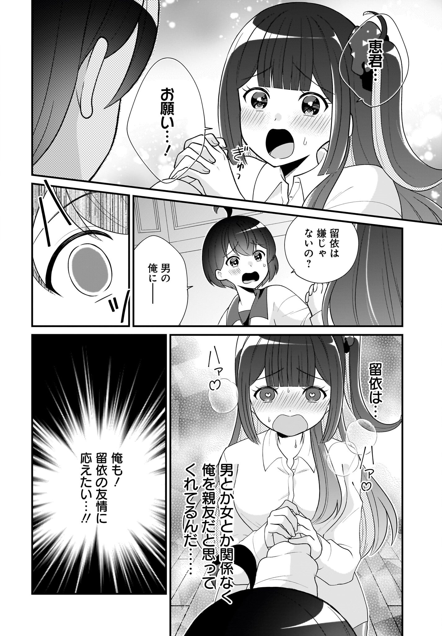 Seibetsu Fusho Vtuber-tachi ga Off-Kai shitara Ore Igai Zenin Joshi datta - Chapter 10 - Page 18
