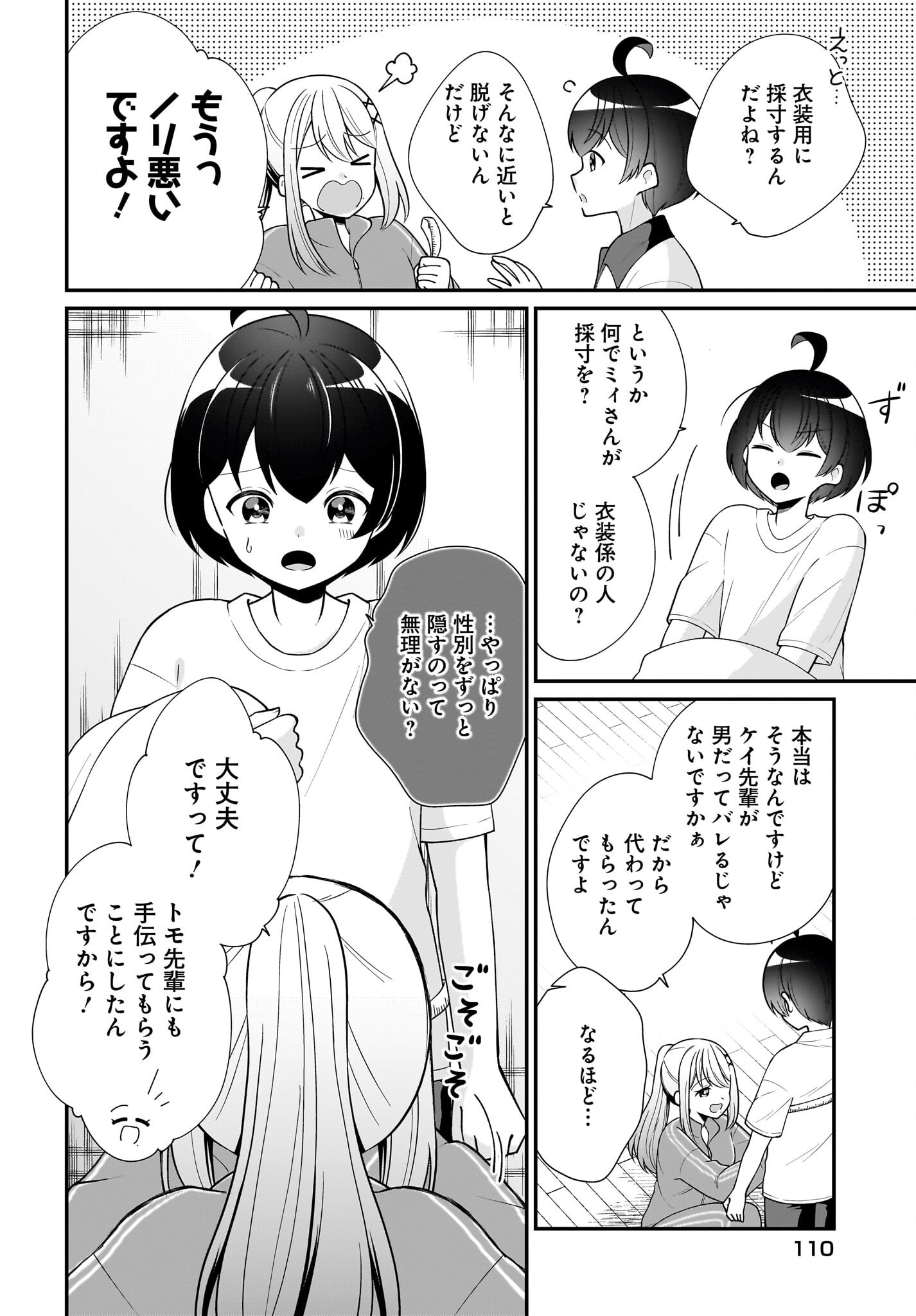 Seibetsu Fusho Vtuber-tachi ga Off-Kai shitara Ore Igai Zenin Joshi datta - Chapter 10 - Page 2