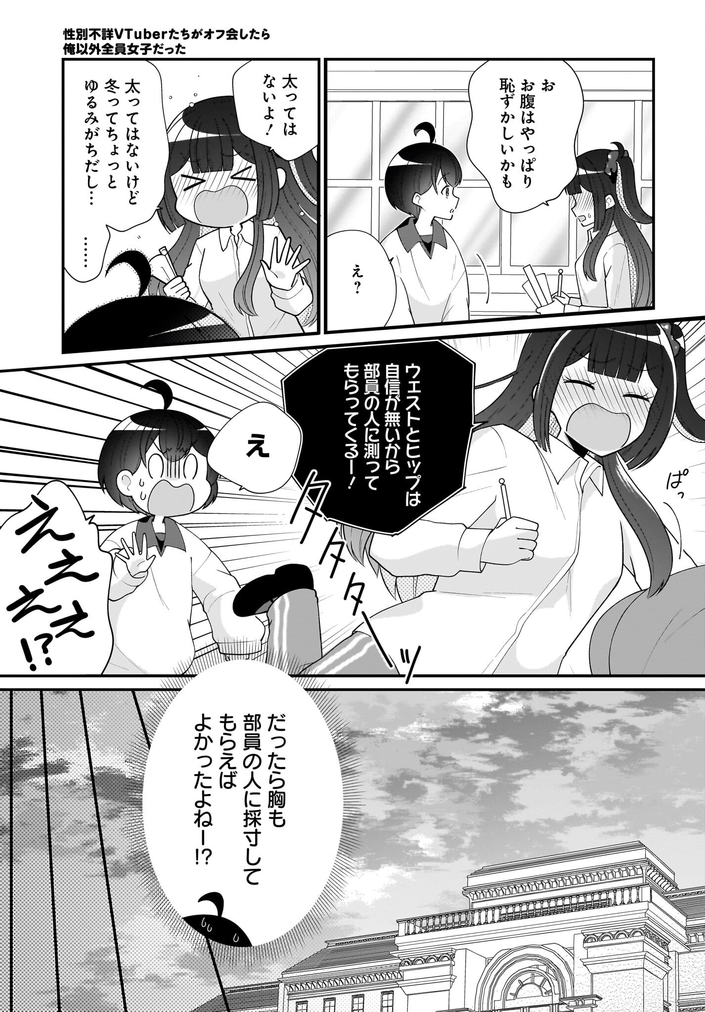 Seibetsu Fusho Vtuber-tachi ga Off-Kai shitara Ore Igai Zenin Joshi datta - Chapter 10 - Page 23