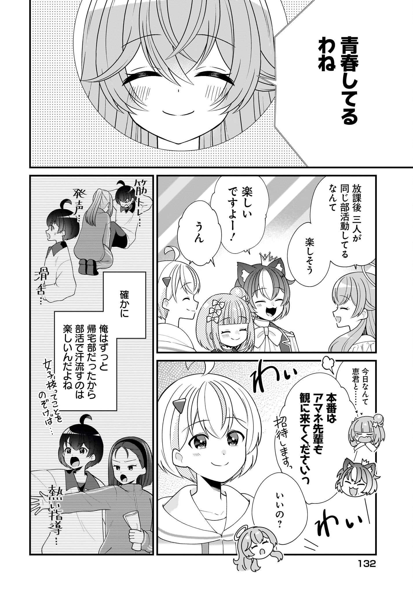 Seibetsu Fusho Vtuber-tachi ga Off-Kai shitara Ore Igai Zenin Joshi datta - Chapter 10 - Page 24