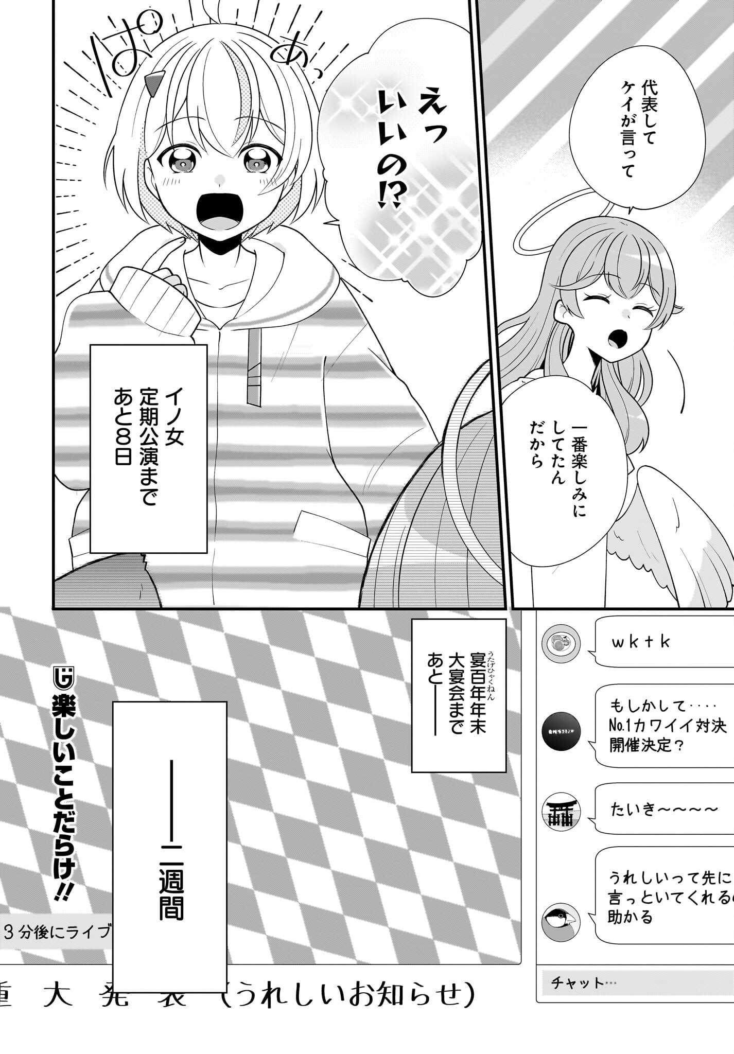 Seibetsu Fusho Vtuber-tachi ga Off-Kai shitara Ore Igai Zenin Joshi datta - Chapter 10 - Page 26