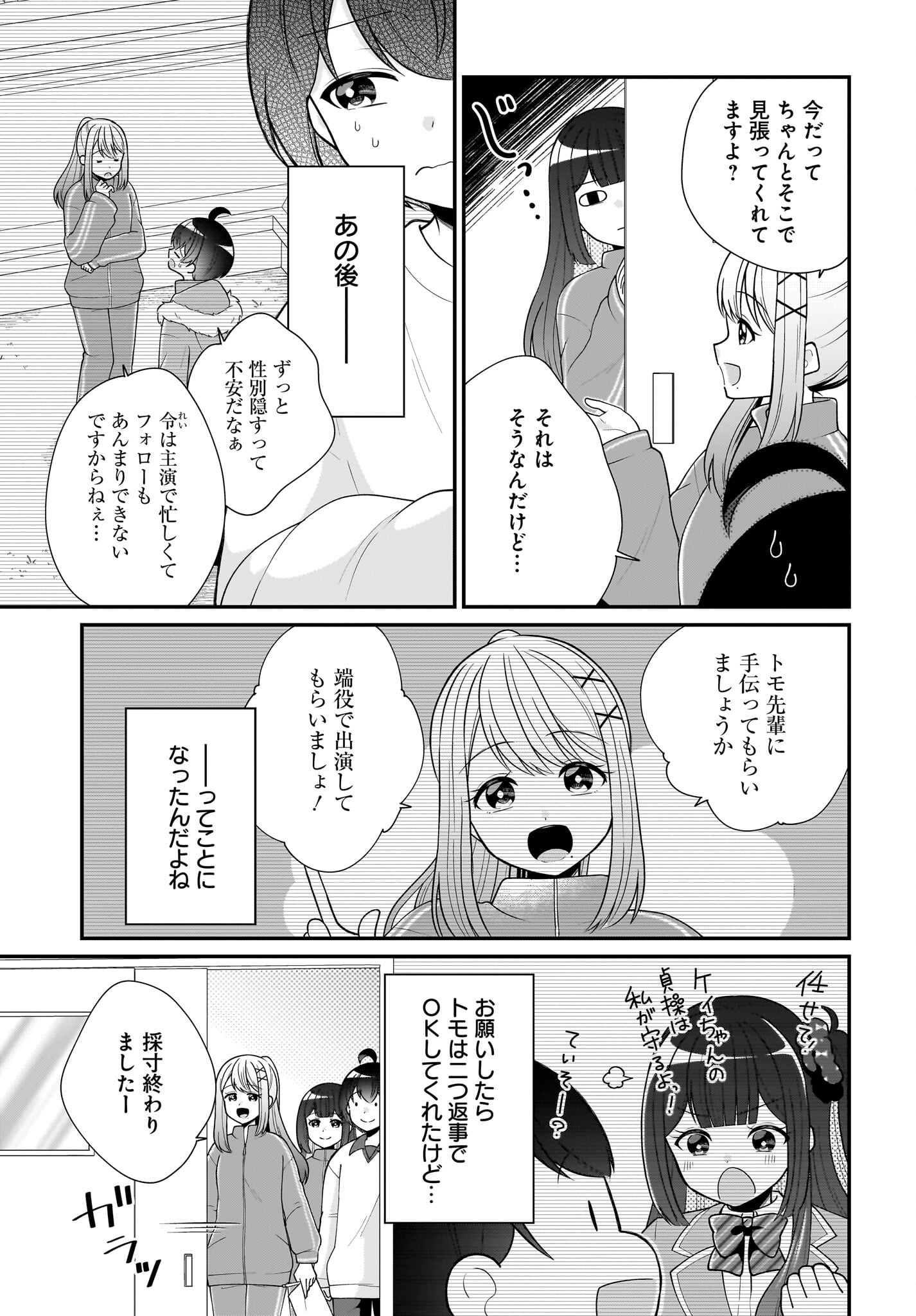 Seibetsu Fusho Vtuber-tachi ga Off-Kai shitara Ore Igai Zenin Joshi datta - Chapter 10 - Page 3