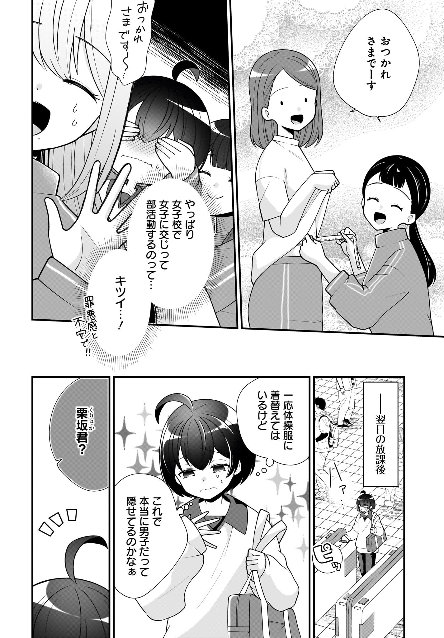 Seibetsu Fusho Vtuber-tachi ga Off-Kai shitara Ore Igai Zenin Joshi datta - Chapter 10 - Page 4