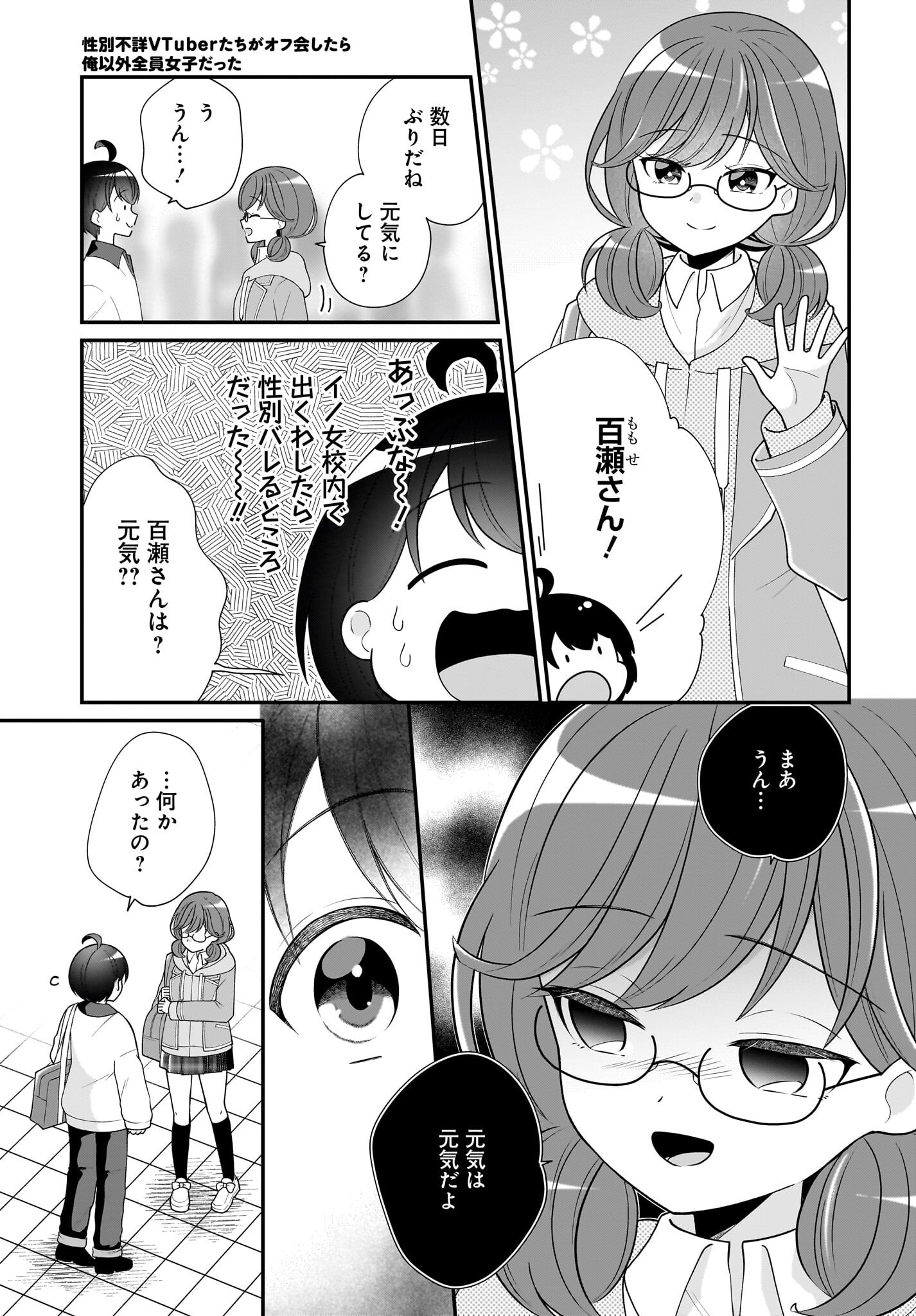 Seibetsu Fusho Vtuber-tachi ga Off-Kai shitara Ore Igai Zenin Joshi datta - Chapter 10 - Page 5