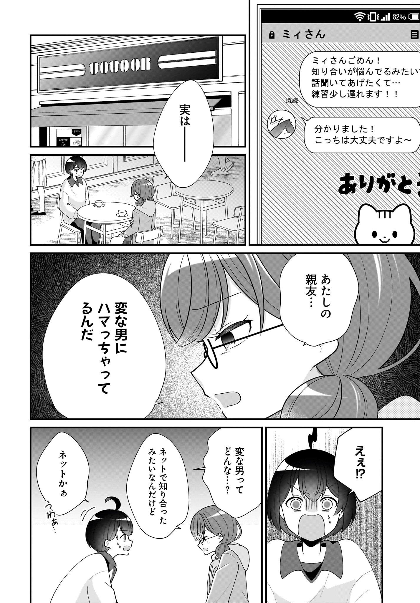 Seibetsu Fusho Vtuber-tachi ga Off-Kai shitara Ore Igai Zenin Joshi datta - Chapter 10 - Page 6