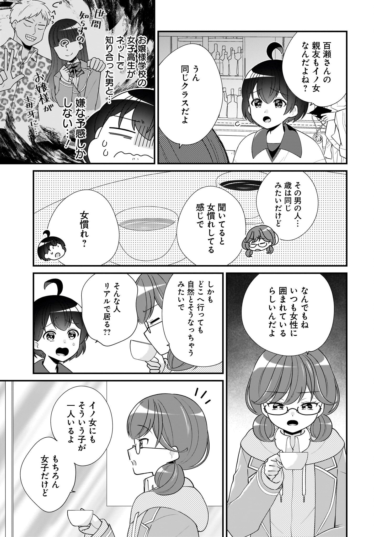 Seibetsu Fusho Vtuber-tachi ga Off-Kai shitara Ore Igai Zenin Joshi datta - Chapter 10 - Page 7