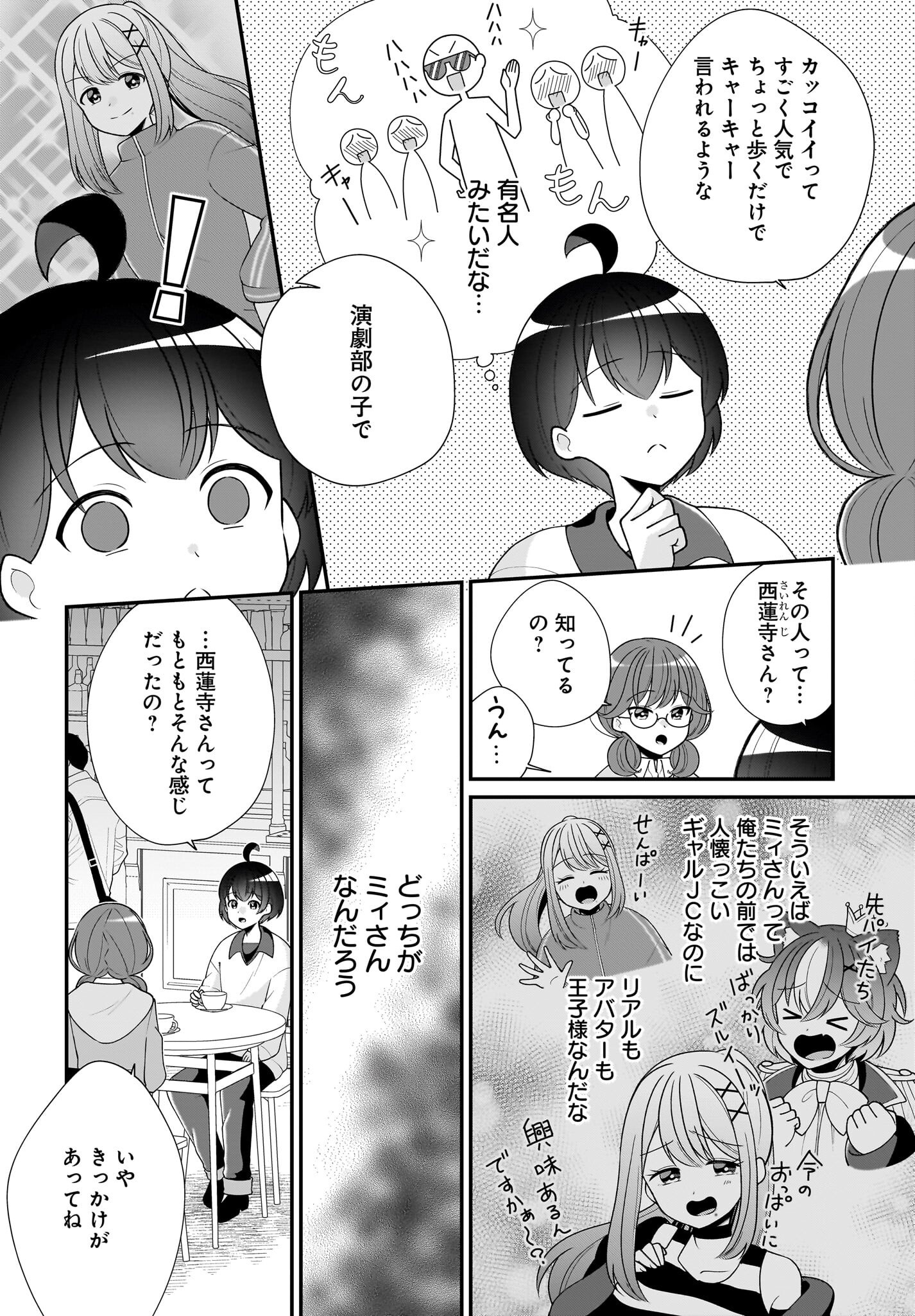 Seibetsu Fusho Vtuber-tachi ga Off-Kai shitara Ore Igai Zenin Joshi datta - Chapter 10 - Page 8