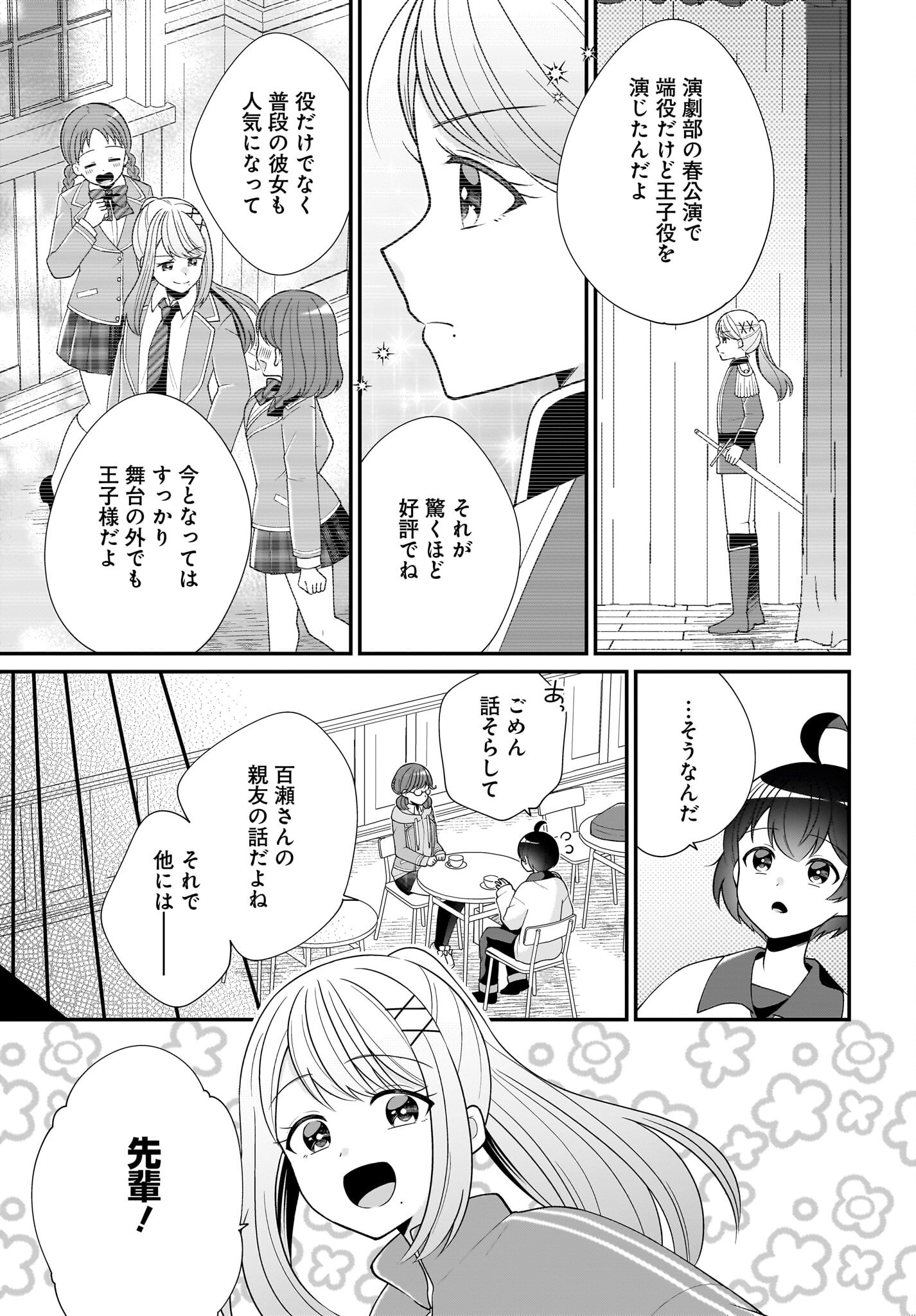 Seibetsu Fusho Vtuber-tachi ga Off-Kai shitara Ore Igai Zenin Joshi datta - Chapter 10 - Page 9