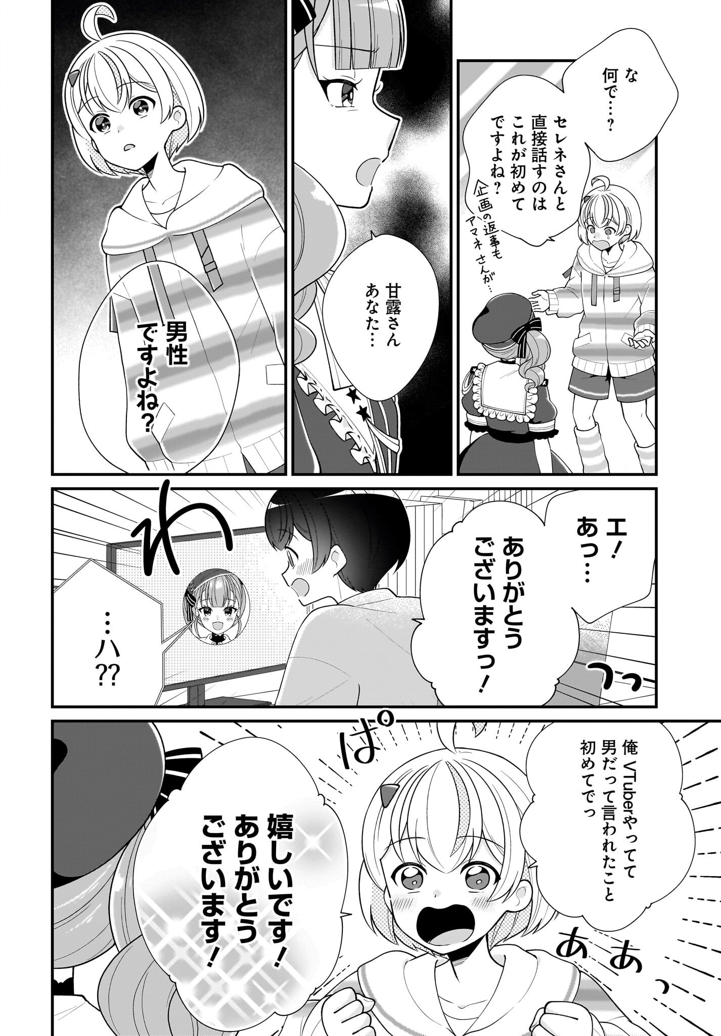 Seibetsu Fusho Vtuber-tachi ga Off-Kai shitara Ore Igai Zenin Joshi datta - Chapter 11 - Page 10