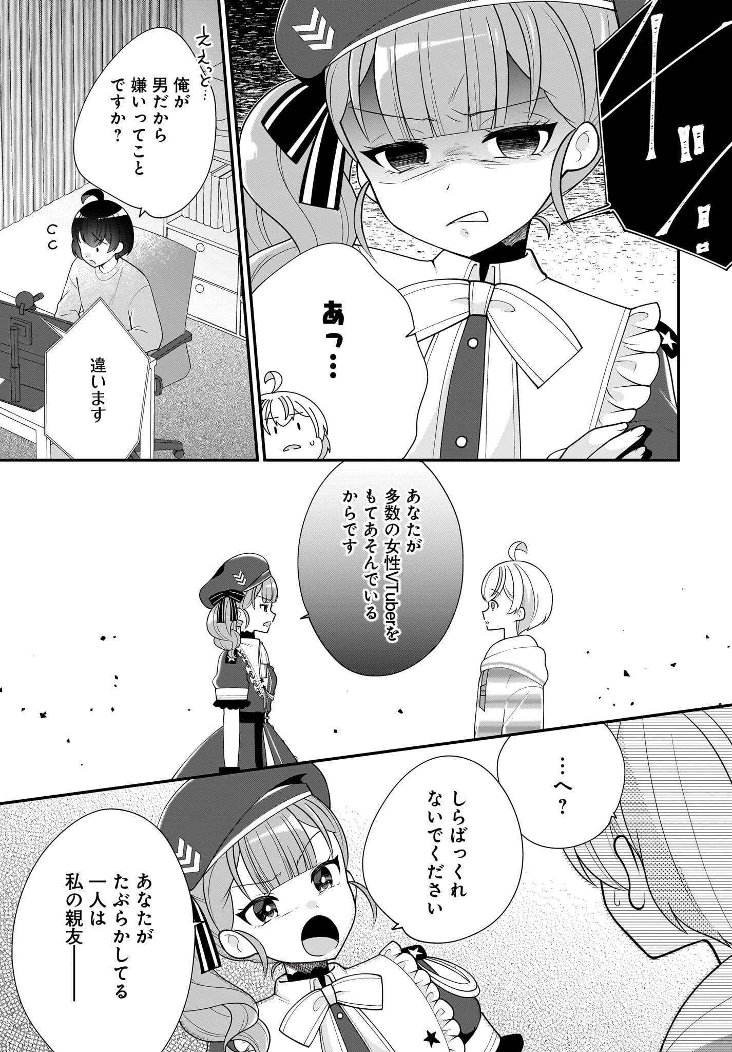 Seibetsu Fusho Vtuber-tachi ga Off-Kai shitara Ore Igai Zenin Joshi datta - Chapter 11 - Page 11