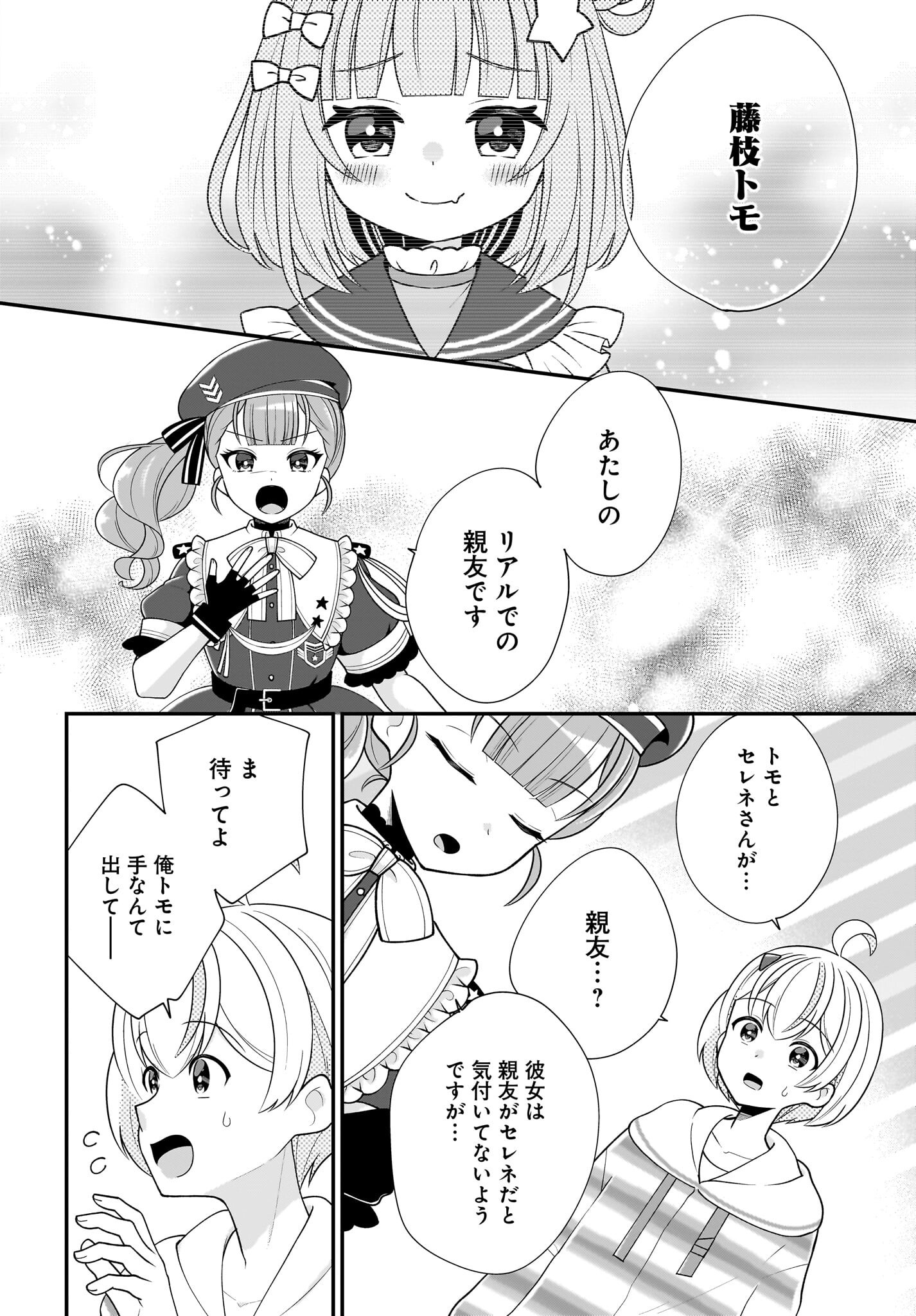Seibetsu Fusho Vtuber-tachi ga Off-Kai shitara Ore Igai Zenin Joshi datta - Chapter 11 - Page 12