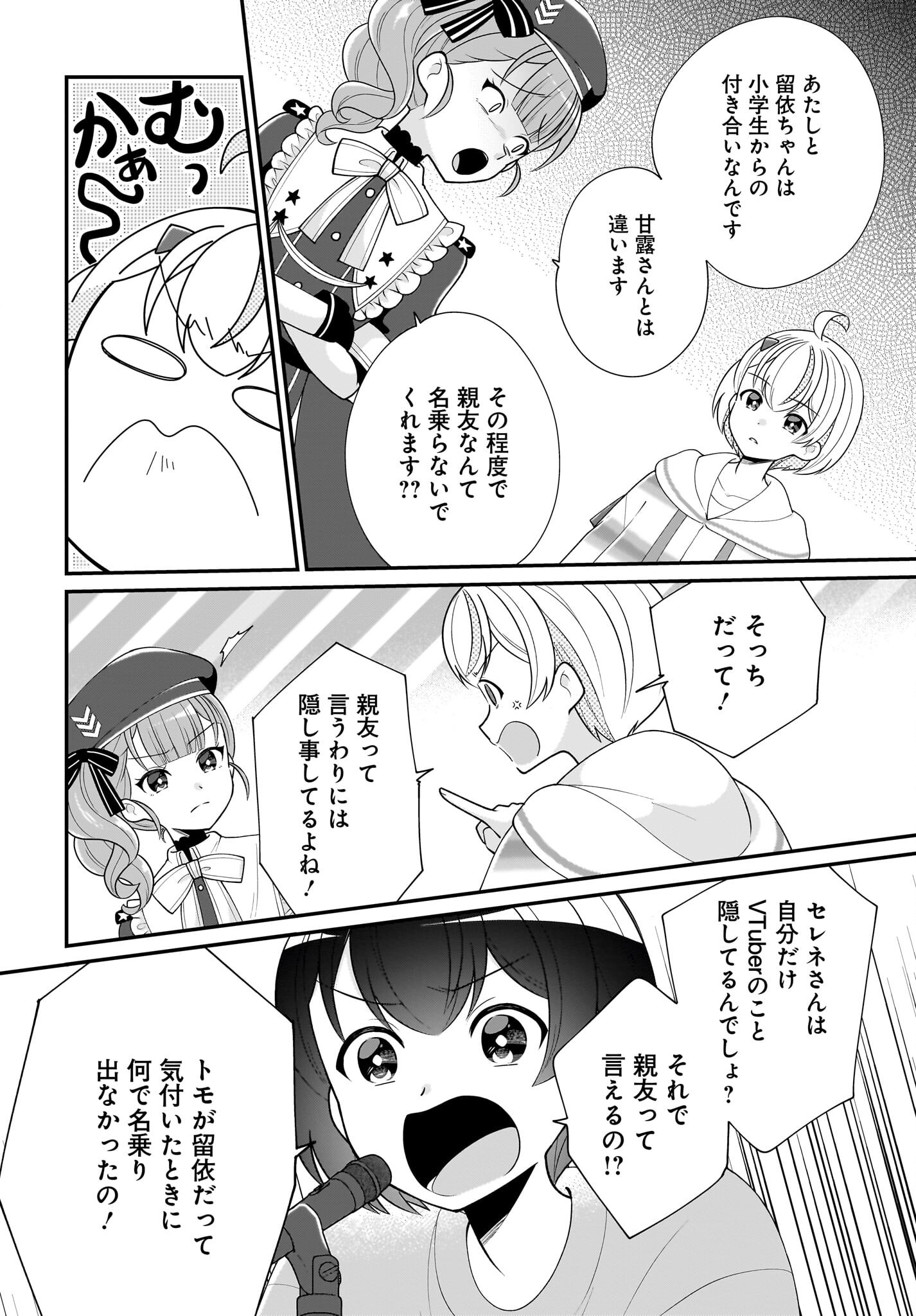 Seibetsu Fusho Vtuber-tachi ga Off-Kai shitara Ore Igai Zenin Joshi datta - Chapter 11 - Page 14