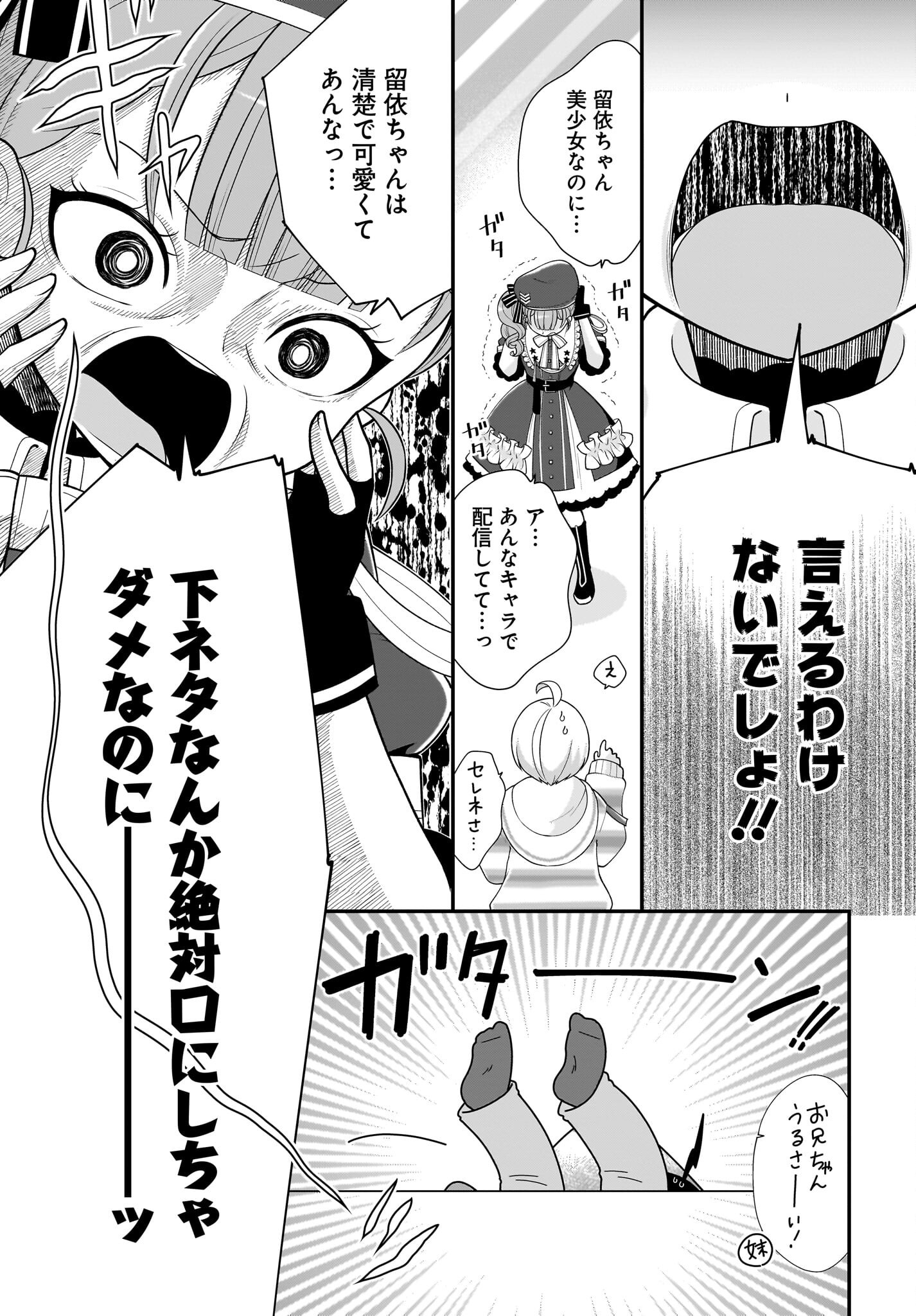Seibetsu Fusho Vtuber-tachi ga Off-Kai shitara Ore Igai Zenin Joshi datta - Chapter 11 - Page 15