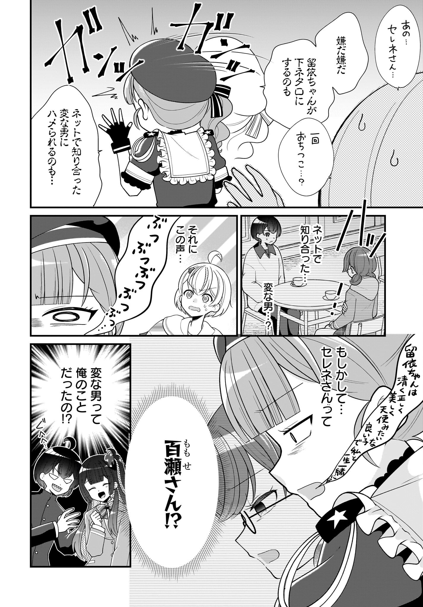 Seibetsu Fusho Vtuber-tachi ga Off-Kai shitara Ore Igai Zenin Joshi datta - Chapter 11 - Page 16