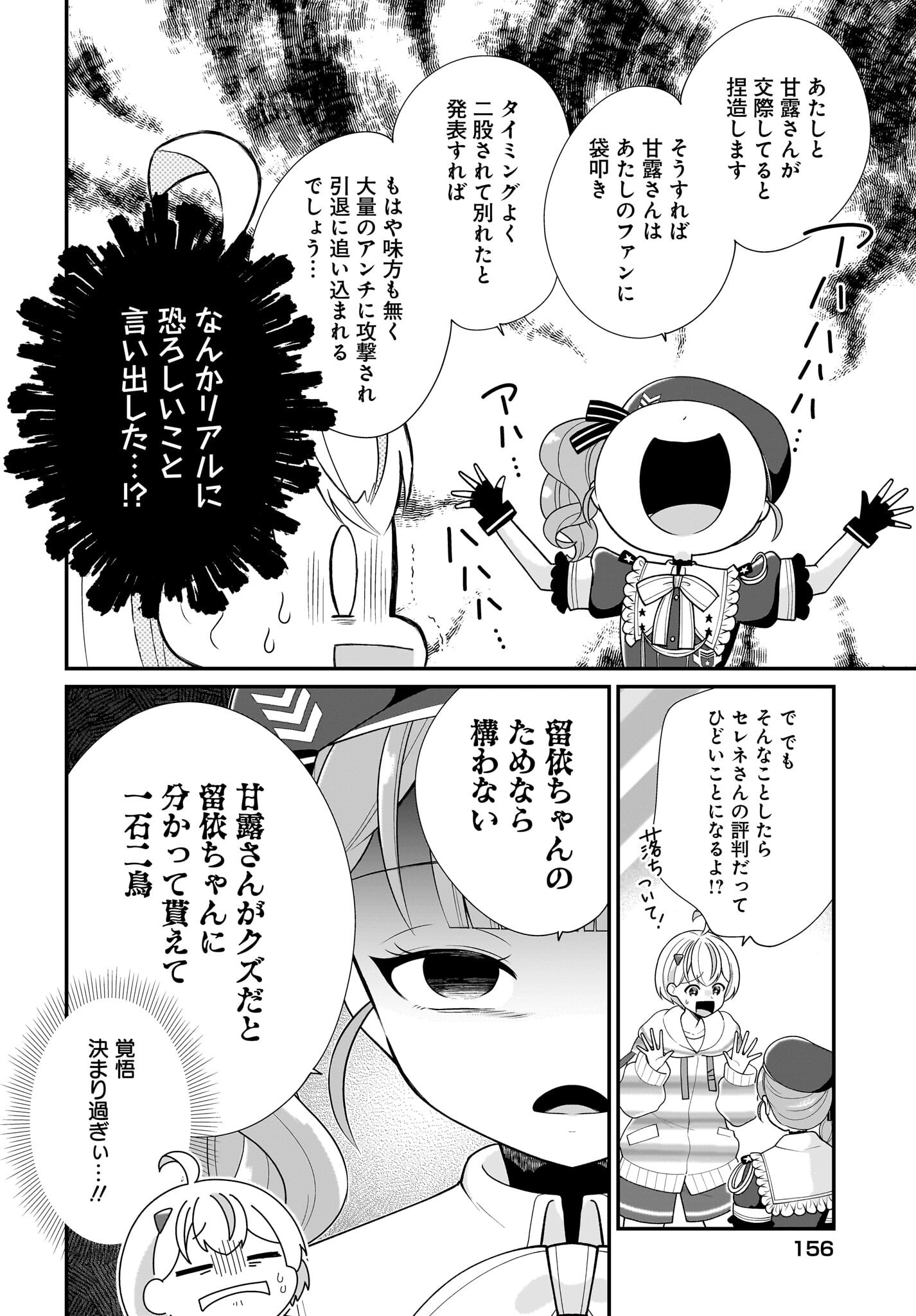 Seibetsu Fusho Vtuber-tachi ga Off-Kai shitara Ore Igai Zenin Joshi datta - Chapter 11 - Page 18