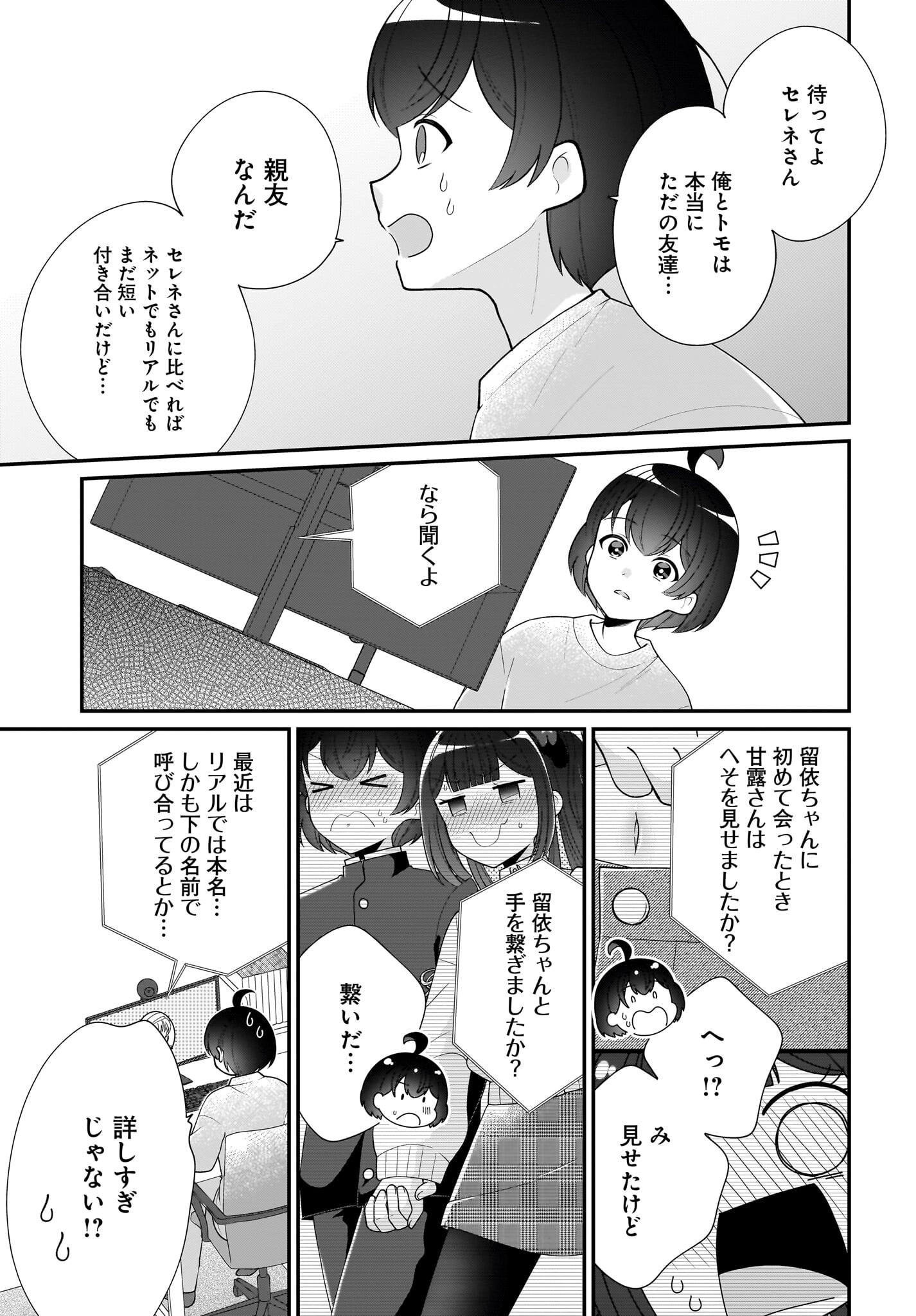 Seibetsu Fusho Vtuber-tachi ga Off-Kai shitara Ore Igai Zenin Joshi datta - Chapter 11 - Page 19