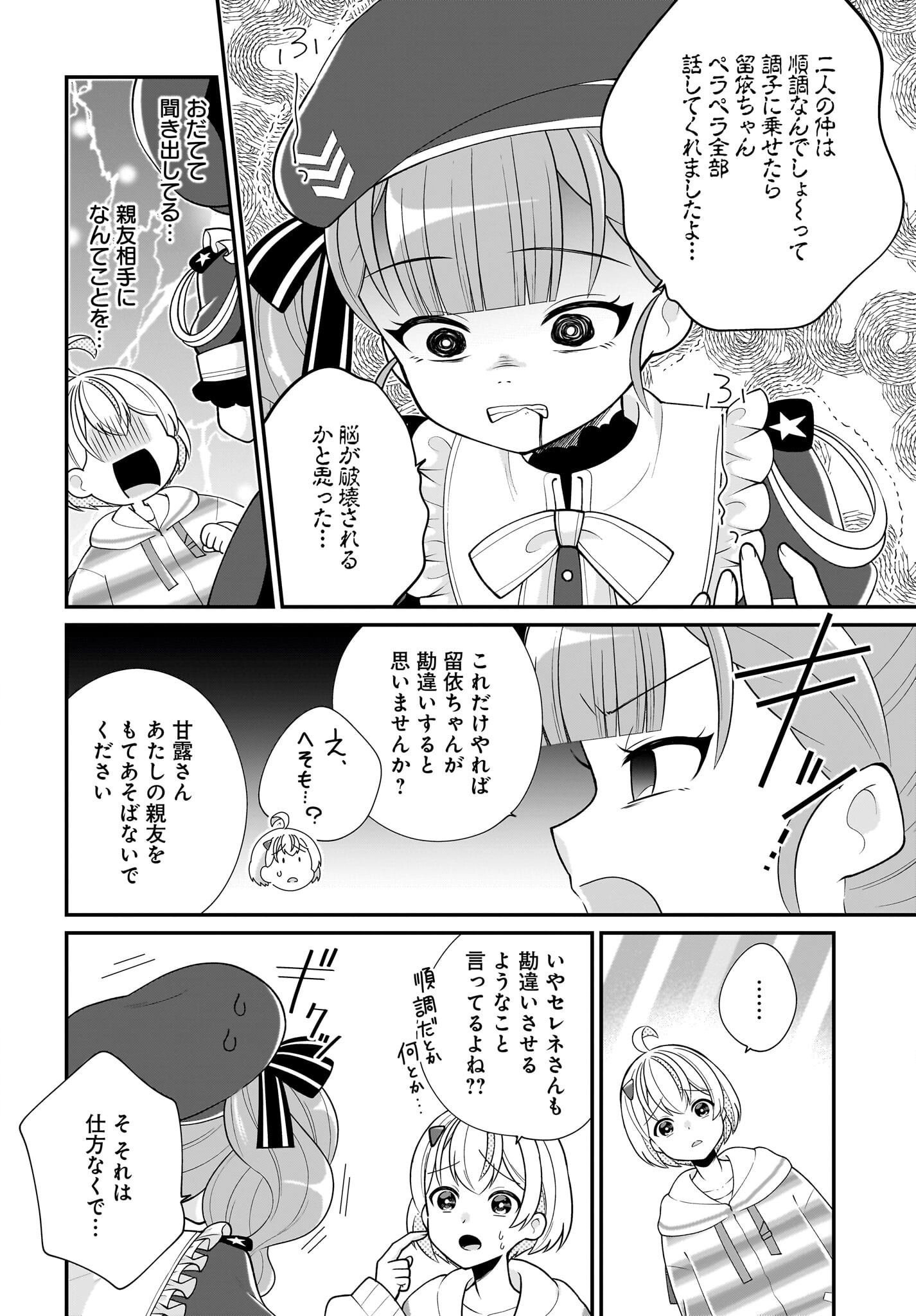 Seibetsu Fusho Vtuber-tachi ga Off-Kai shitara Ore Igai Zenin Joshi datta - Chapter 11 - Page 20