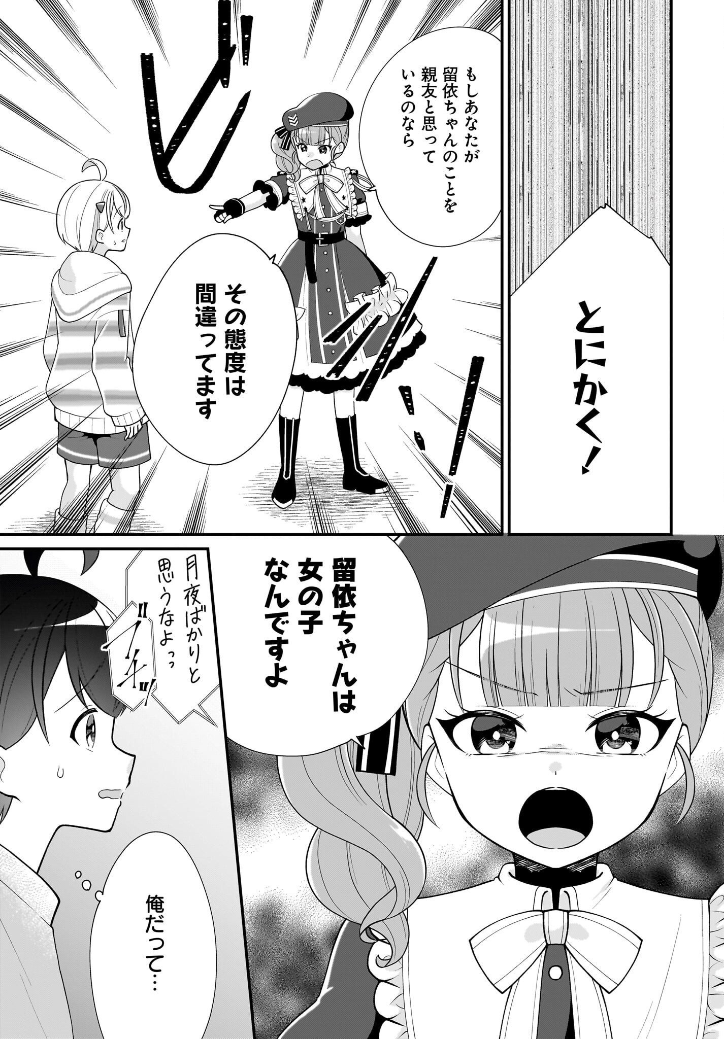 Seibetsu Fusho Vtuber-tachi ga Off-Kai shitara Ore Igai Zenin Joshi datta - Chapter 11 - Page 21