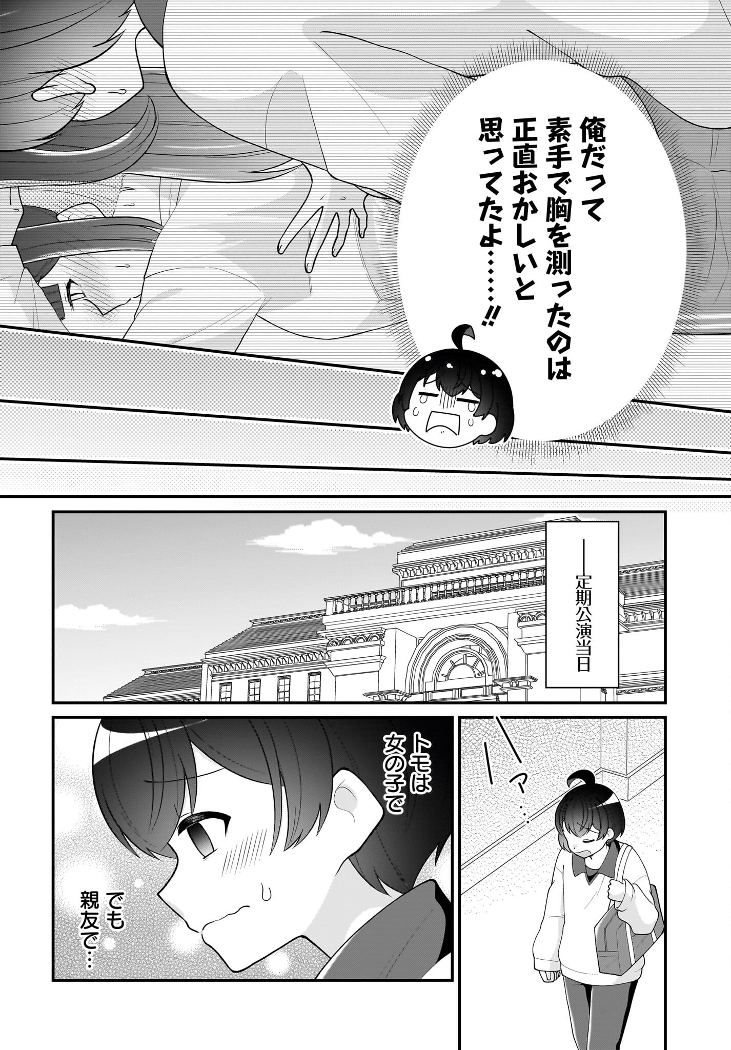 Seibetsu Fusho Vtuber-tachi ga Off-Kai shitara Ore Igai Zenin Joshi datta - Chapter 11 - Page 22