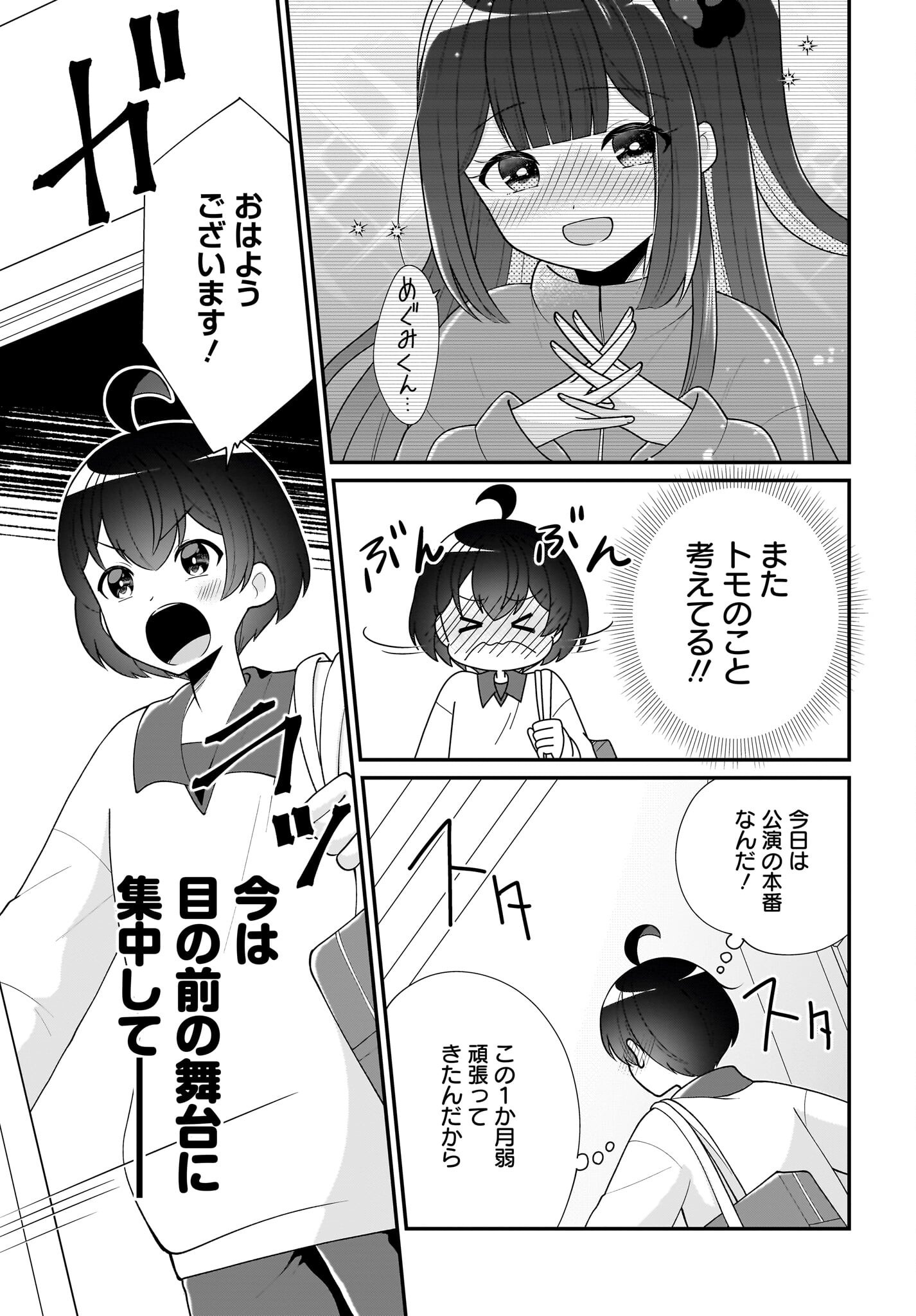 Seibetsu Fusho Vtuber-tachi ga Off-Kai shitara Ore Igai Zenin Joshi datta - Chapter 11 - Page 23