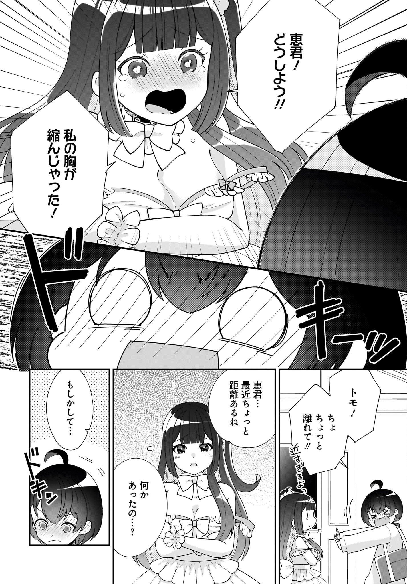 Seibetsu Fusho Vtuber-tachi ga Off-Kai shitara Ore Igai Zenin Joshi datta - Chapter 11 - Page 24