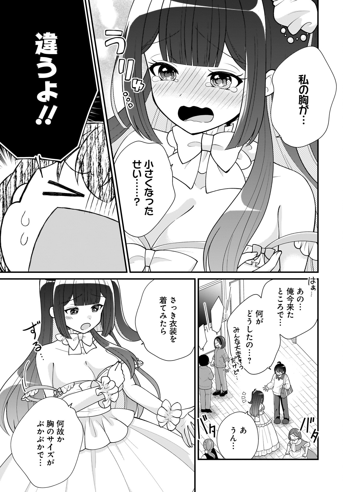 Seibetsu Fusho Vtuber-tachi ga Off-Kai shitara Ore Igai Zenin Joshi datta - Chapter 11 - Page 25